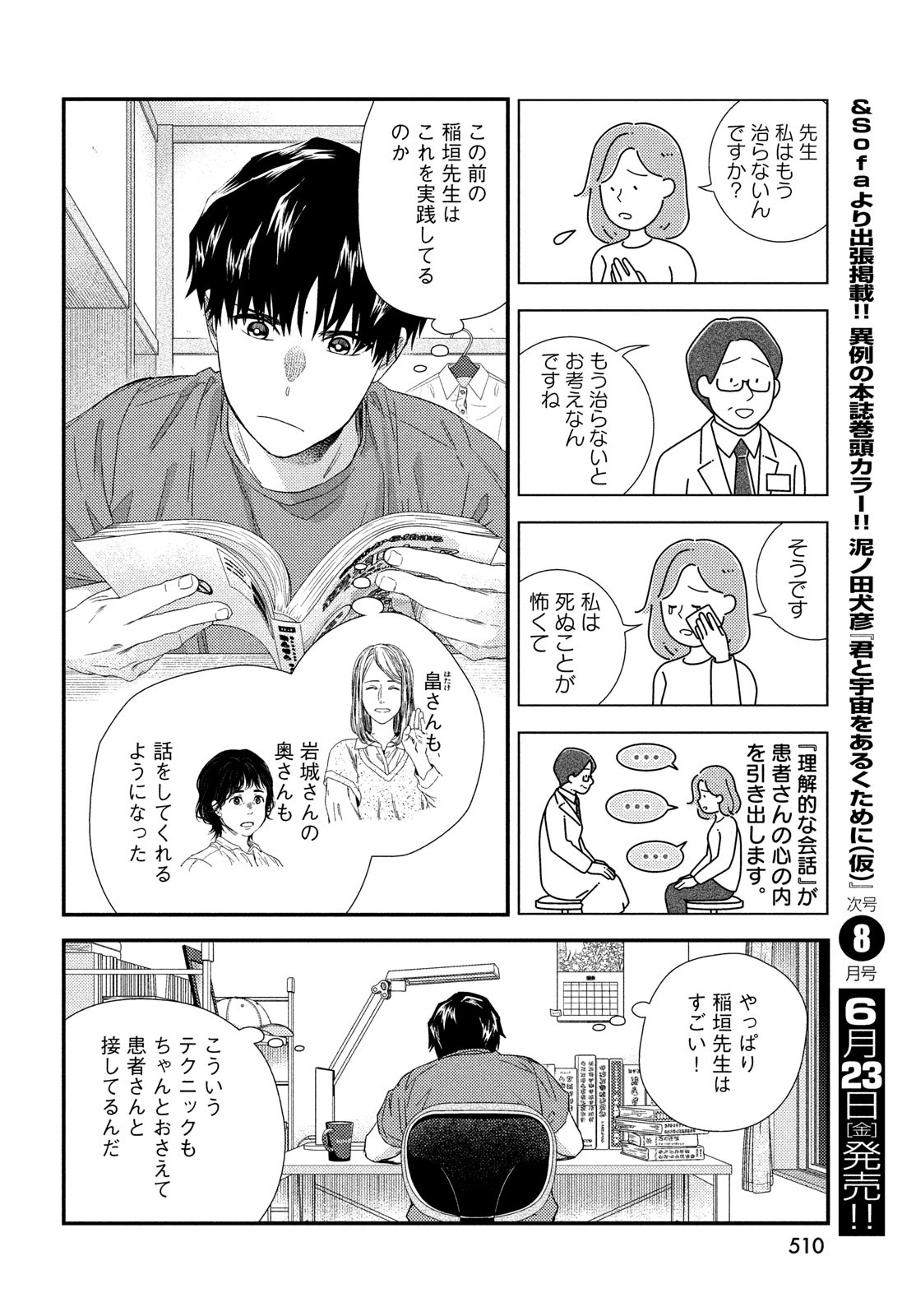 FRAGILE - BYOURII KISHI KEIICHIROU NO SHOKEN - raw - Chapter 105 - https://jpdd.ccdd.to/JPDD/fragilebyouriikishikeiichirounoshoken/233499/3fui0lfzidp.jpg