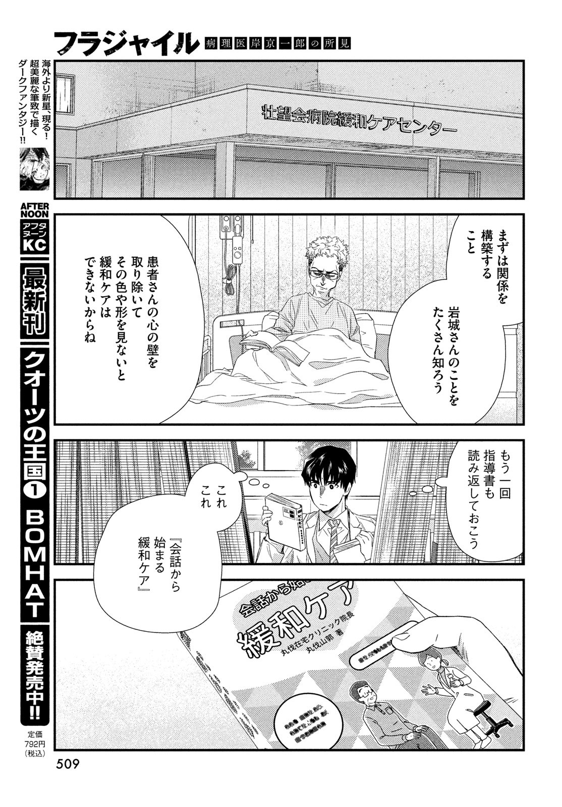 FRAGILE - BYOURII KISHI KEIICHIROU NO SHOKEN - raw - Chapter 105 - https://jpdd.ccdd.to/JPDD/fragilebyouriikishikeiichirounoshoken/233499/4hvvvjqzzay.jpg