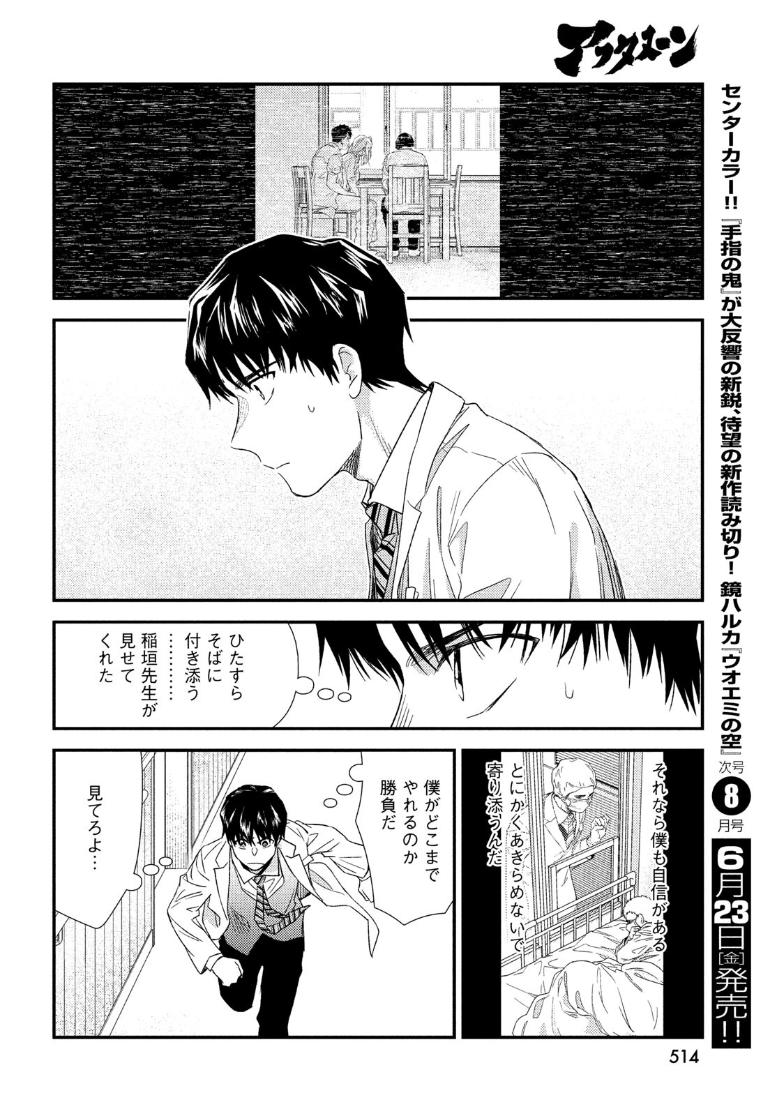 FRAGILE - BYOURII KISHI KEIICHIROU NO SHOKEN - raw - Chapter 105 - https://jpdd.ccdd.to/JPDD/fragilebyouriikishikeiichirounoshoken/233499/553qzp2ldzx.jpg