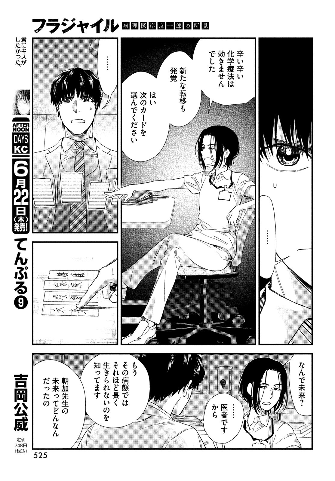 FRAGILE - BYOURII KISHI KEIICHIROU NO SHOKEN - raw - Chapter 105 - https://jpdd.ccdd.to/JPDD/fragilebyouriikishikeiichirounoshoken/233499/5o12lkk3cai.jpg
