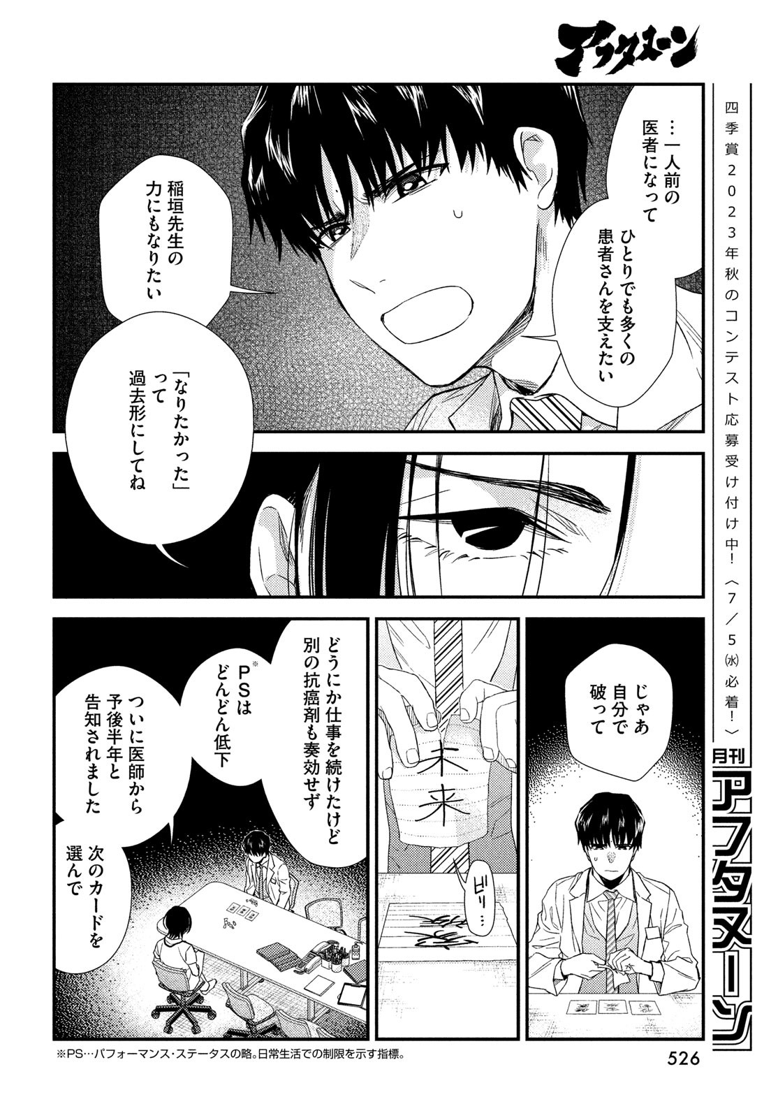 FRAGILE - BYOURII KISHI KEIICHIROU NO SHOKEN - raw - Chapter 105 - https://jpdd.ccdd.to/JPDD/fragilebyouriikishikeiichirounoshoken/233499/cuuurbwhgjs.jpg