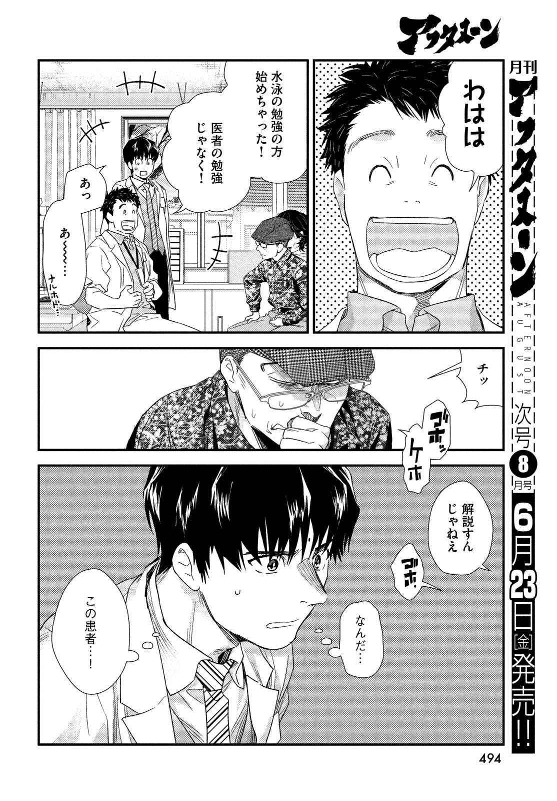 FRAGILE - BYOURII KISHI KEIICHIROU NO SHOKEN - raw - Chapter 105 - https://jpdd.ccdd.to/JPDD/fragilebyouriikishikeiichirounoshoken/233499/czv1ccroe1m.jpg
