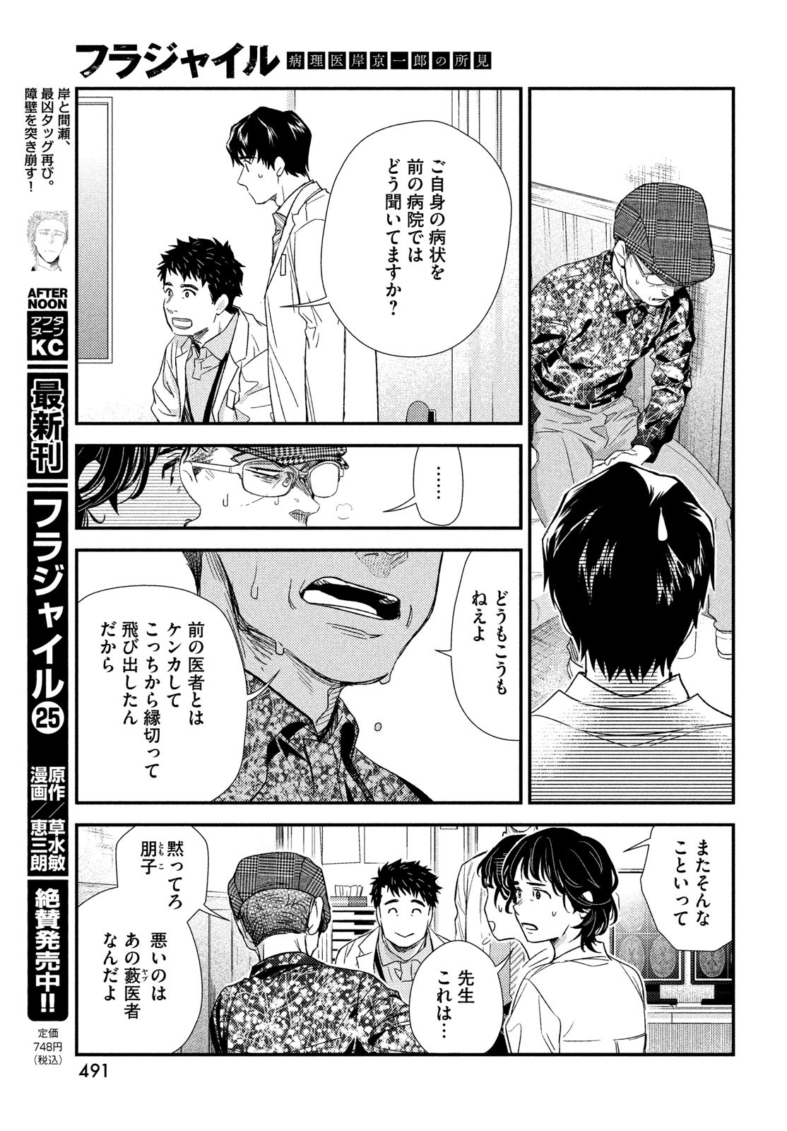 FRAGILE - BYOURII KISHI KEIICHIROU NO SHOKEN - raw - Chapter 105 - https://jpdd.ccdd.to/JPDD/fragilebyouriikishikeiichirounoshoken/233499/dfpdpn45jca.jpg