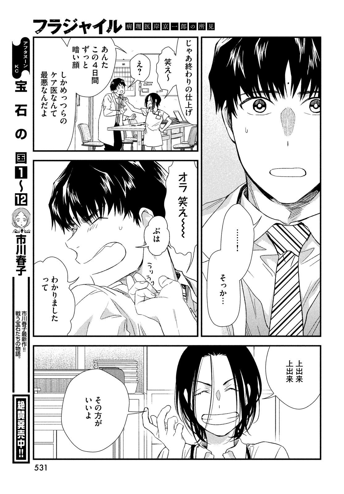 FRAGILE - BYOURII KISHI KEIICHIROU NO SHOKEN - raw - Chapter 105 - https://jpdd.ccdd.to/JPDD/fragilebyouriikishikeiichirounoshoken/233499/eeag051mc1z.jpg