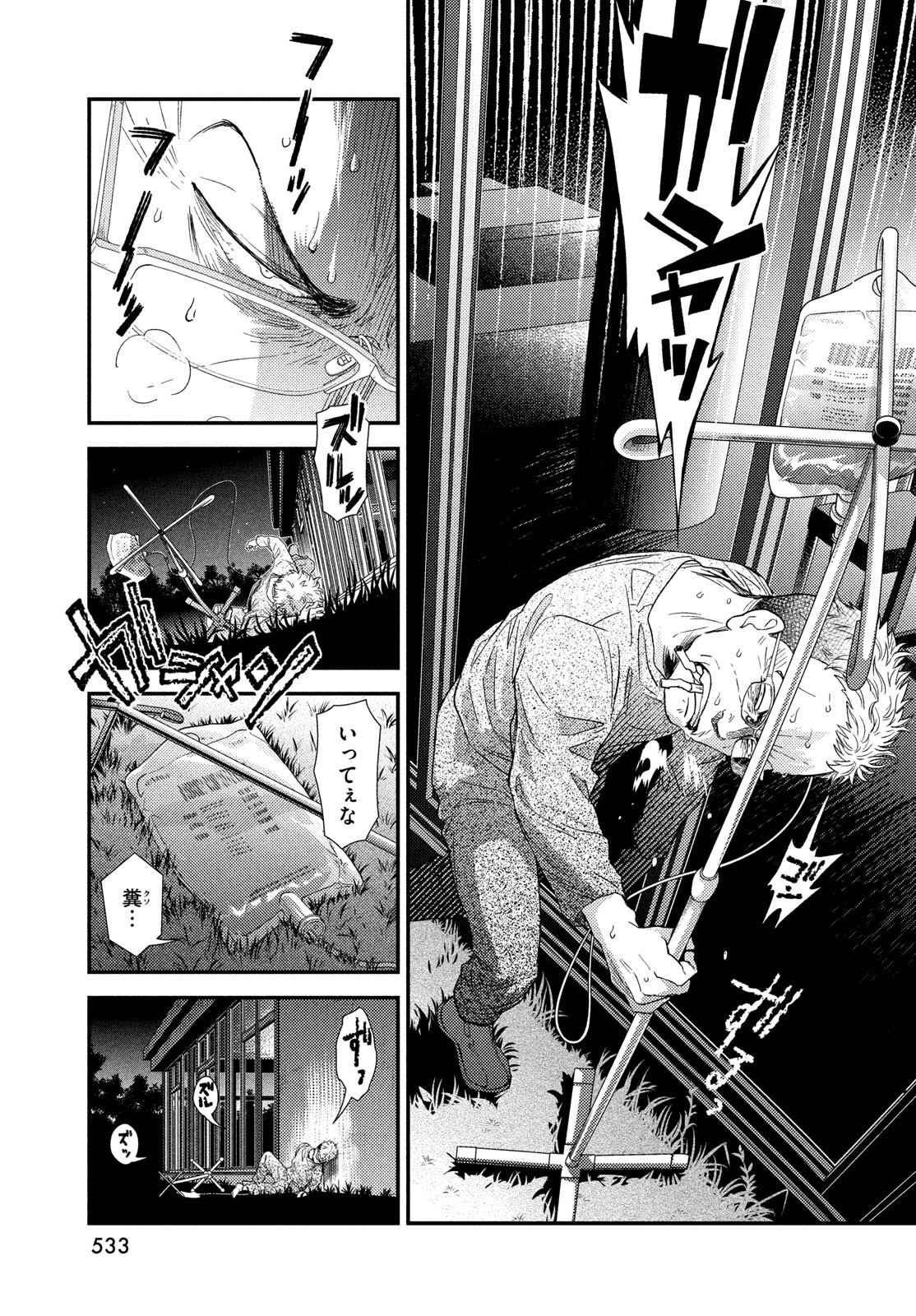 FRAGILE - BYOURII KISHI KEIICHIROU NO SHOKEN - raw - Chapter 105 - https://jpdd.ccdd.to/JPDD/fragilebyouriikishikeiichirounoshoken/233499/ezinhistx4d.jpg