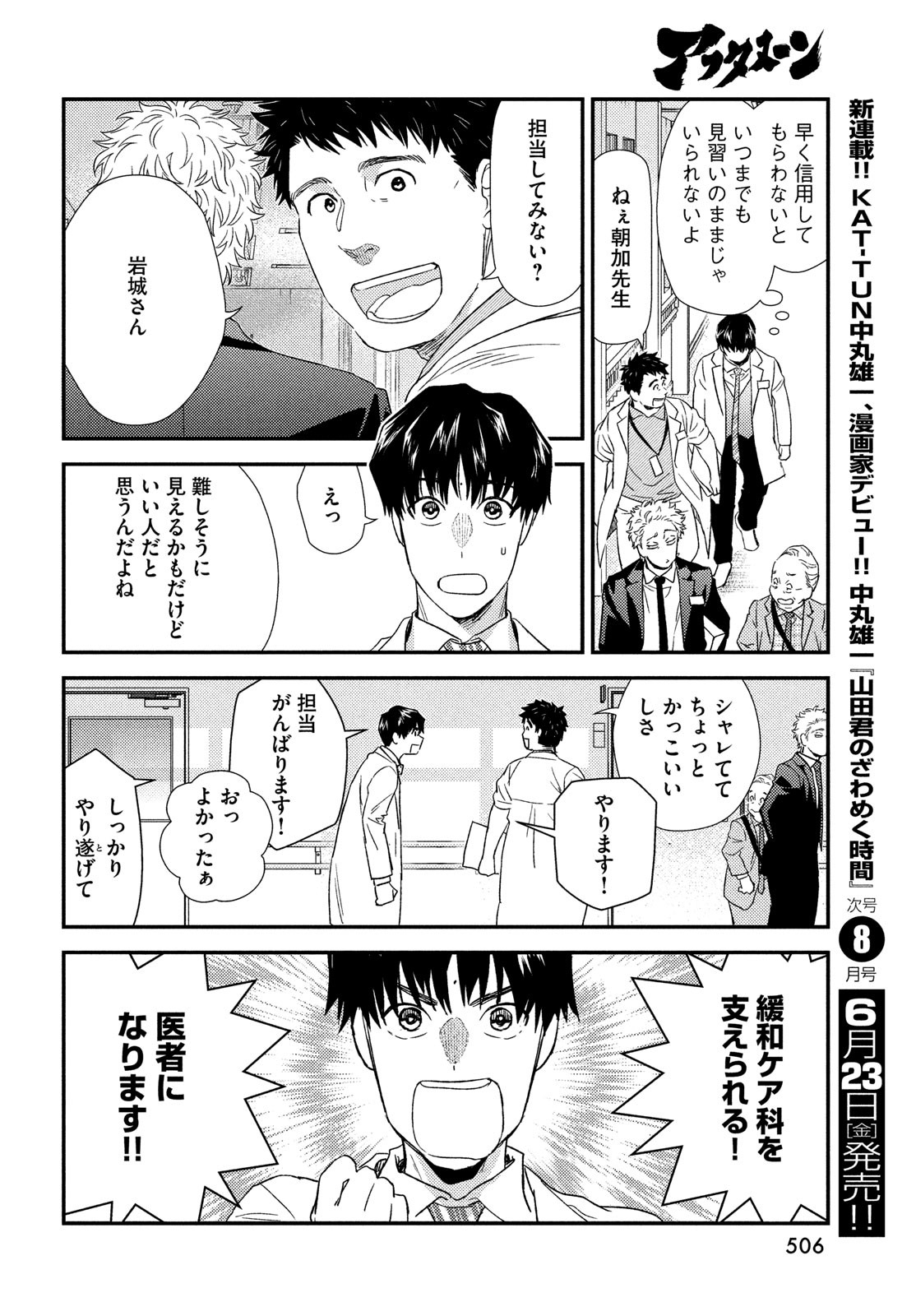 FRAGILE - BYOURII KISHI KEIICHIROU NO SHOKEN - raw - Chapter 105 - https://jpdd.ccdd.to/JPDD/fragilebyouriikishikeiichirounoshoken/233499/fctwyurnfli.jpg