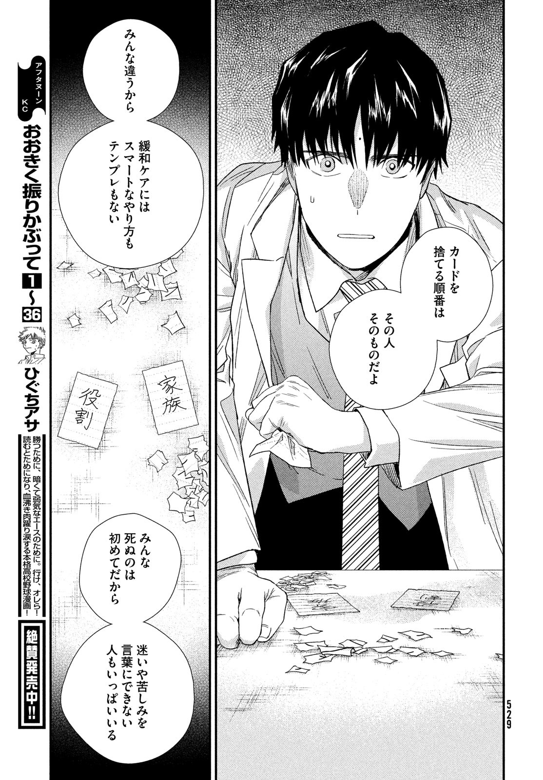 FRAGILE - BYOURII KISHI KEIICHIROU NO SHOKEN - raw - Chapter 105 - https://jpdd.ccdd.to/JPDD/fragilebyouriikishikeiichirounoshoken/233499/ffe5rohr0ye.jpg