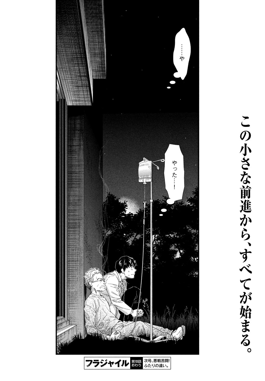 FRAGILE - BYOURII KISHI KEIICHIROU NO SHOKEN - raw - Chapter 105 - https://jpdd.ccdd.to/JPDD/fragilebyouriikishikeiichirounoshoken/233499/fgj5vnktupa.jpg