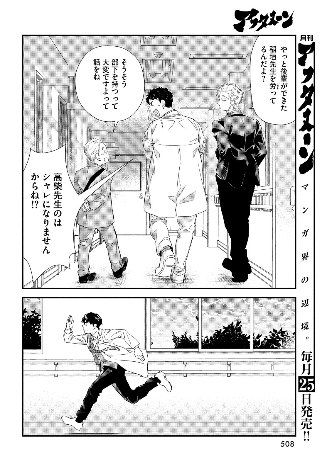 FRAGILE - BYOURII KISHI KEIICHIROU NO SHOKEN - raw - Chapter 105 - https://jpdd.ccdd.to/JPDD/fragilebyouriikishikeiichirounoshoken/233499/hwofvdx2ytv.jpg