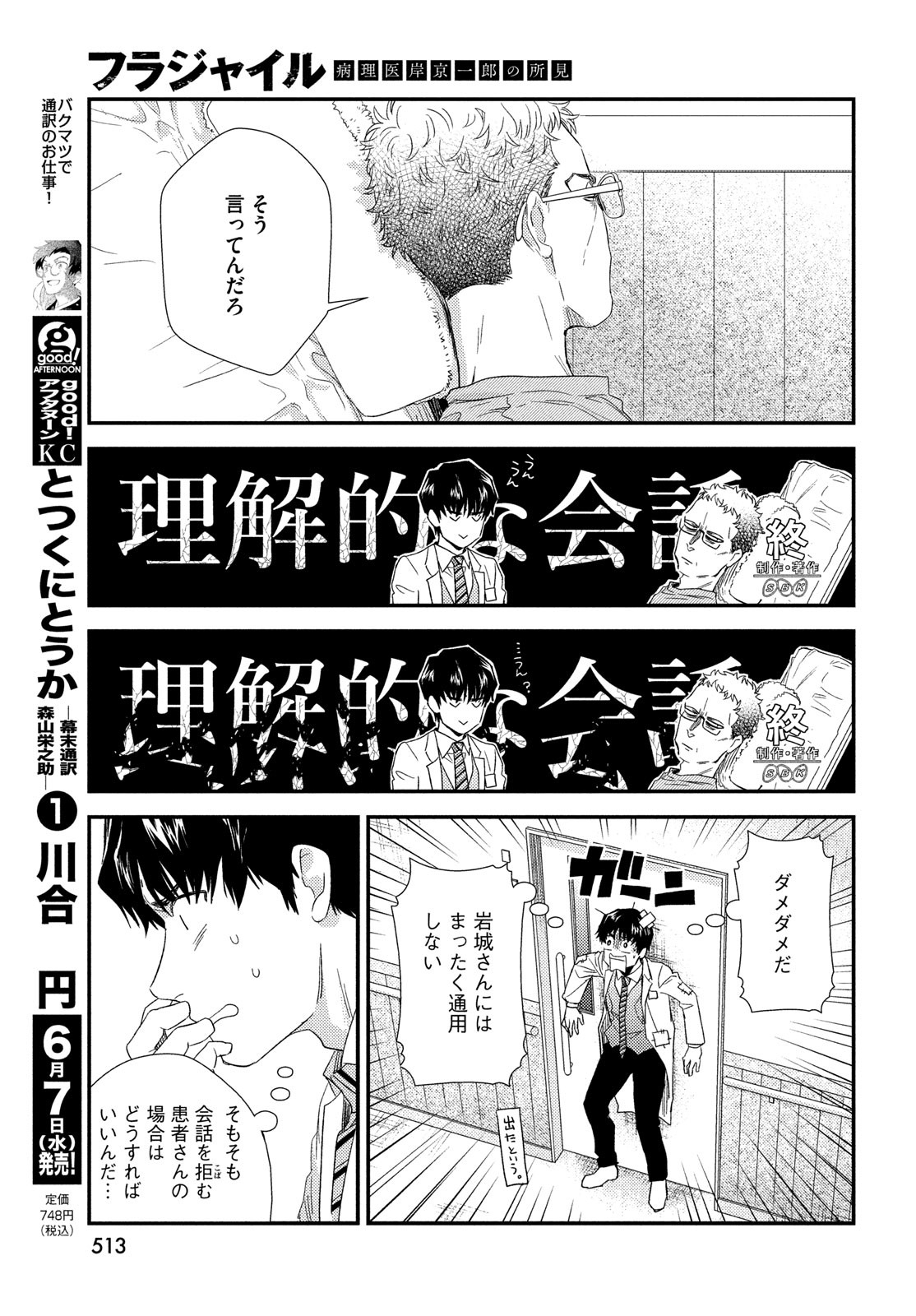 FRAGILE - BYOURII KISHI KEIICHIROU NO SHOKEN - raw - Chapter 105 - https://jpdd.ccdd.to/JPDD/fragilebyouriikishikeiichirounoshoken/233499/jgpf3ise0yo.jpg