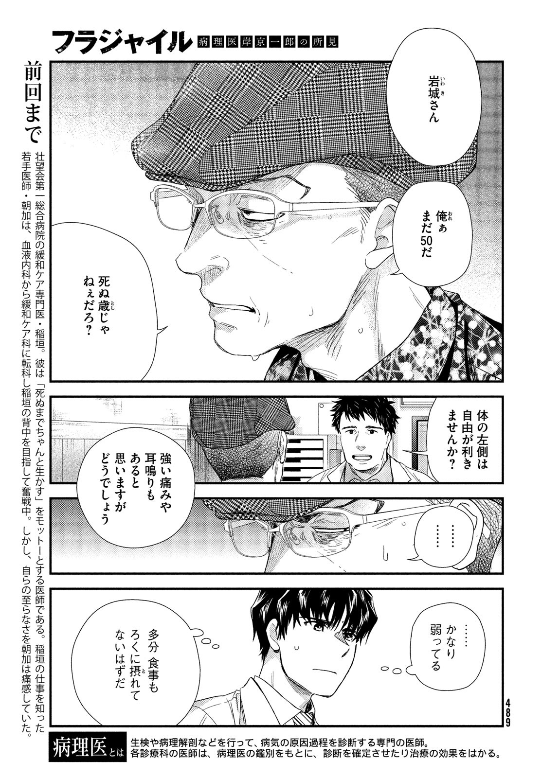 FRAGILE - BYOURII KISHI KEIICHIROU NO SHOKEN - raw - Chapter 105 - https://jpdd.ccdd.to/JPDD/fragilebyouriikishikeiichirounoshoken/233499/ktqdjr43egw.jpg