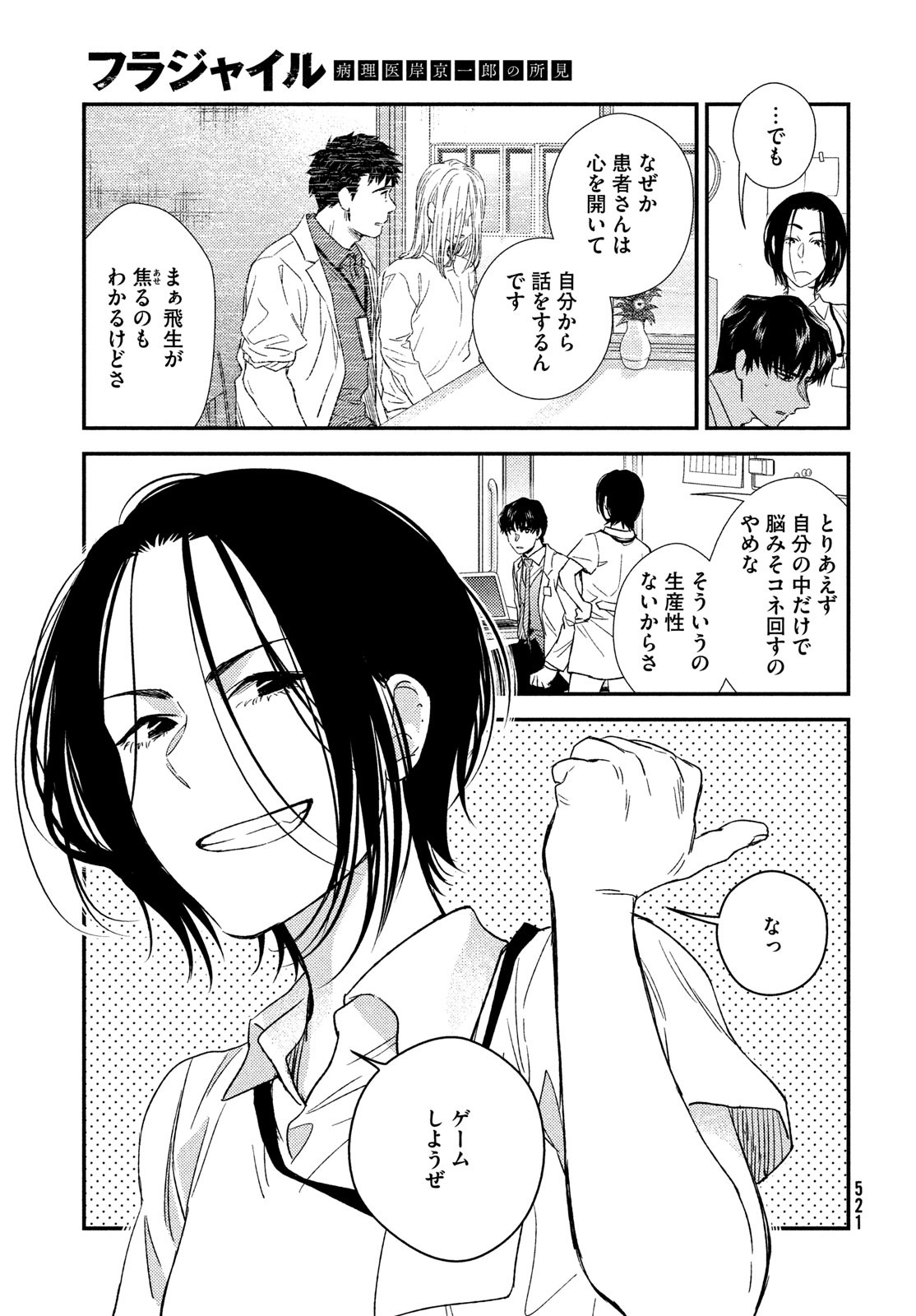 FRAGILE - BYOURII KISHI KEIICHIROU NO SHOKEN - raw - Chapter 105 - https://jpdd.ccdd.to/JPDD/fragilebyouriikishikeiichirounoshoken/233499/mhmb0wrwfcp.jpg