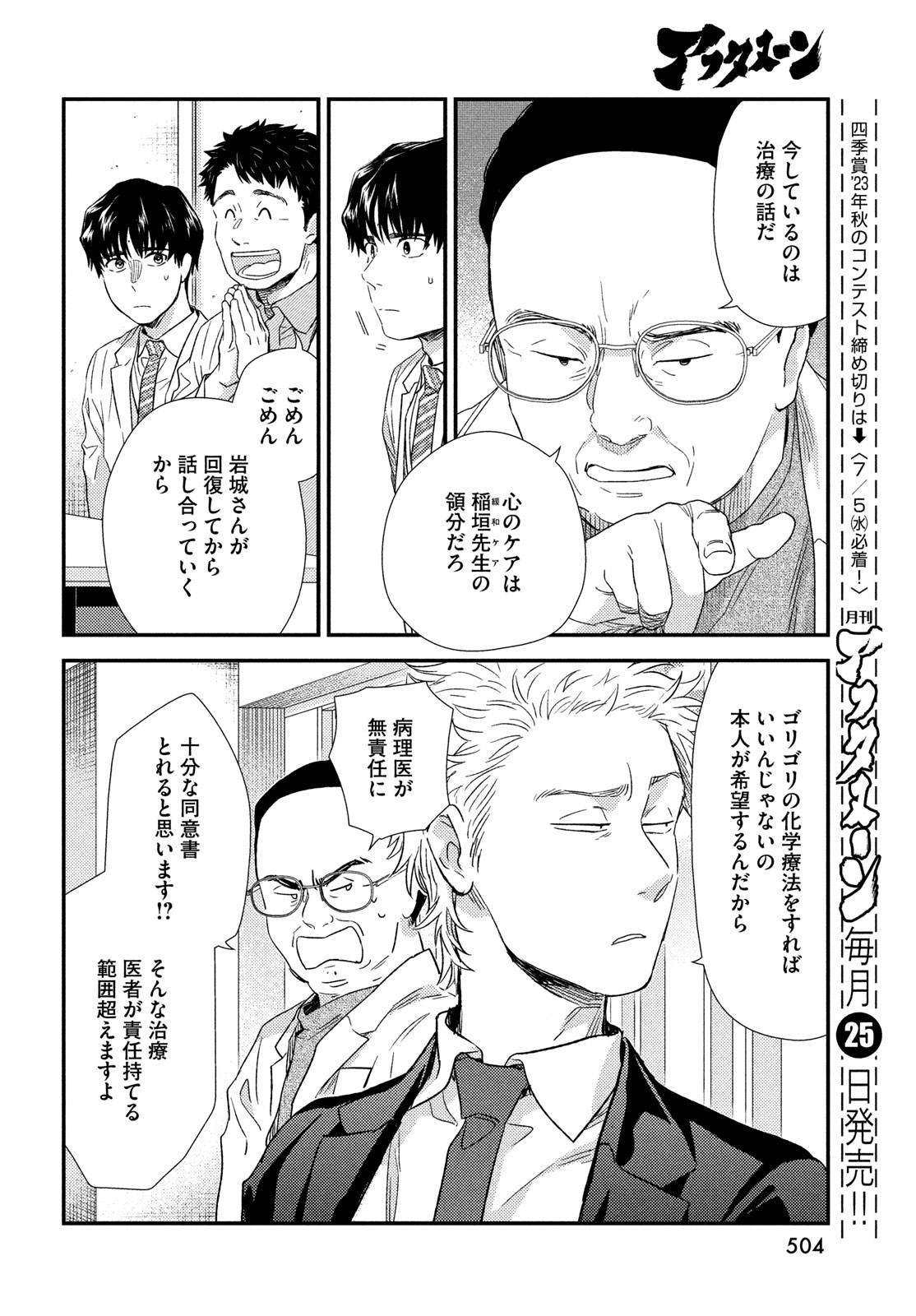 FRAGILE - BYOURII KISHI KEIICHIROU NO SHOKEN - raw - Chapter 105 - https://jpdd.ccdd.to/JPDD/fragilebyouriikishikeiichirounoshoken/233499/o05mkrap5au.jpg