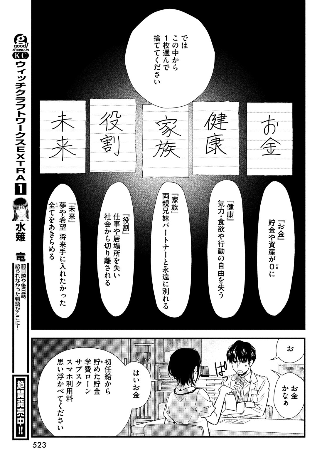 FRAGILE - BYOURII KISHI KEIICHIROU NO SHOKEN - raw - Chapter 105 - https://jpdd.ccdd.to/JPDD/fragilebyouriikishikeiichirounoshoken/233499/oki2qccamza.jpg