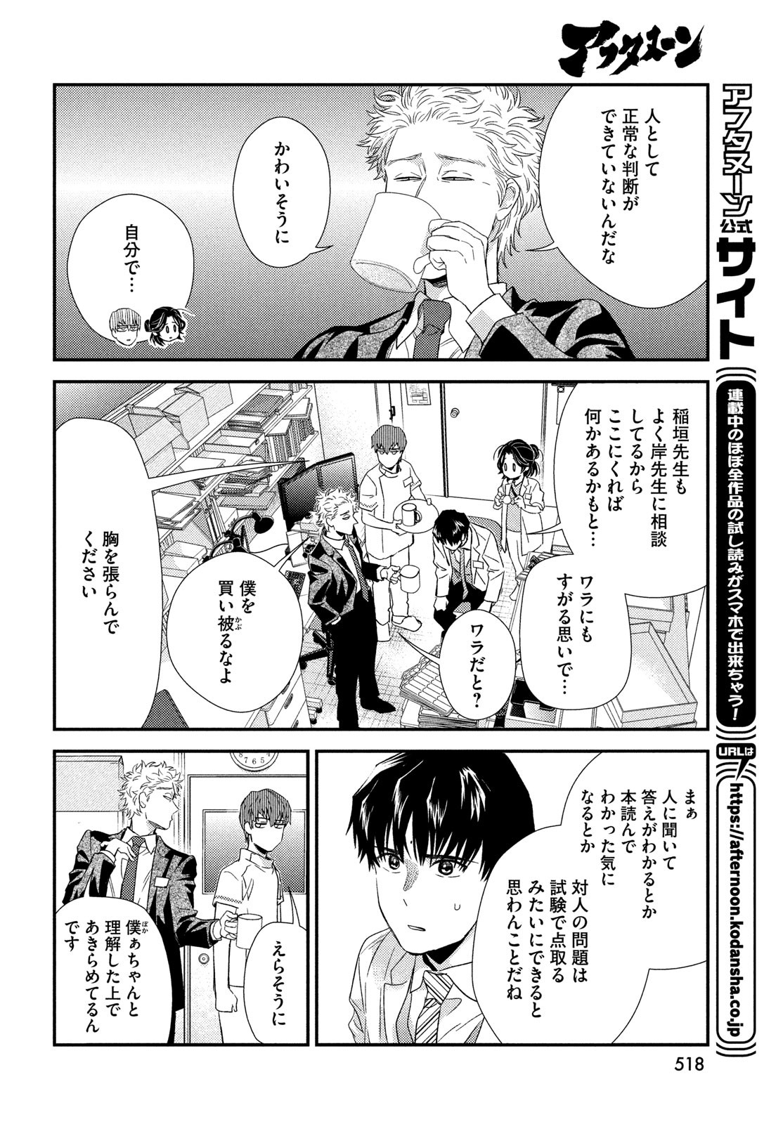 FRAGILE - BYOURII KISHI KEIICHIROU NO SHOKEN - raw - Chapter 105 - https://jpdd.ccdd.to/JPDD/fragilebyouriikishikeiichirounoshoken/233499/os2voau0omv.jpg