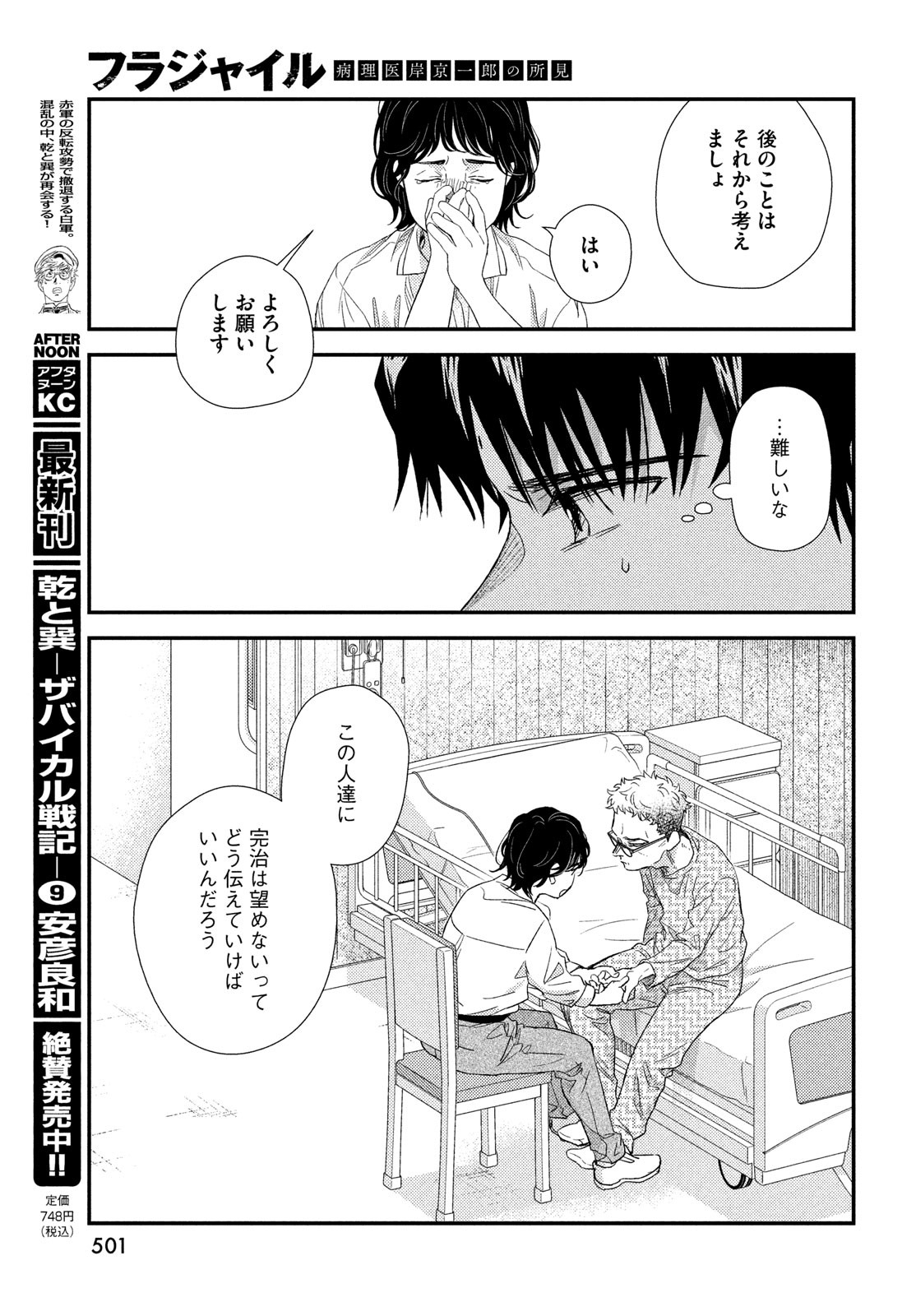 FRAGILE - BYOURII KISHI KEIICHIROU NO SHOKEN - raw - Chapter 105 - https://jpdd.ccdd.to/JPDD/fragilebyouriikishikeiichirounoshoken/233499/qqf5ejrrimy.jpg