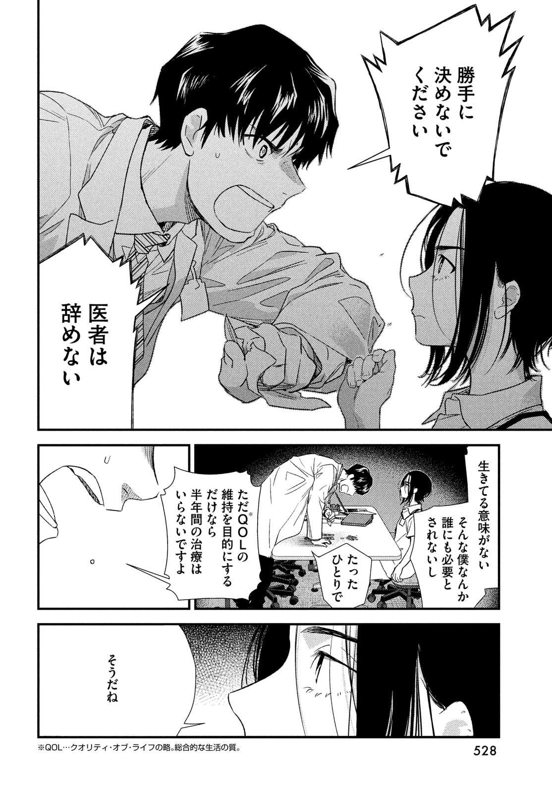 FRAGILE - BYOURII KISHI KEIICHIROU NO SHOKEN - raw - Chapter 105 - https://jpdd.ccdd.to/JPDD/fragilebyouriikishikeiichirounoshoken/233499/rr23zjm3lrb.jpg