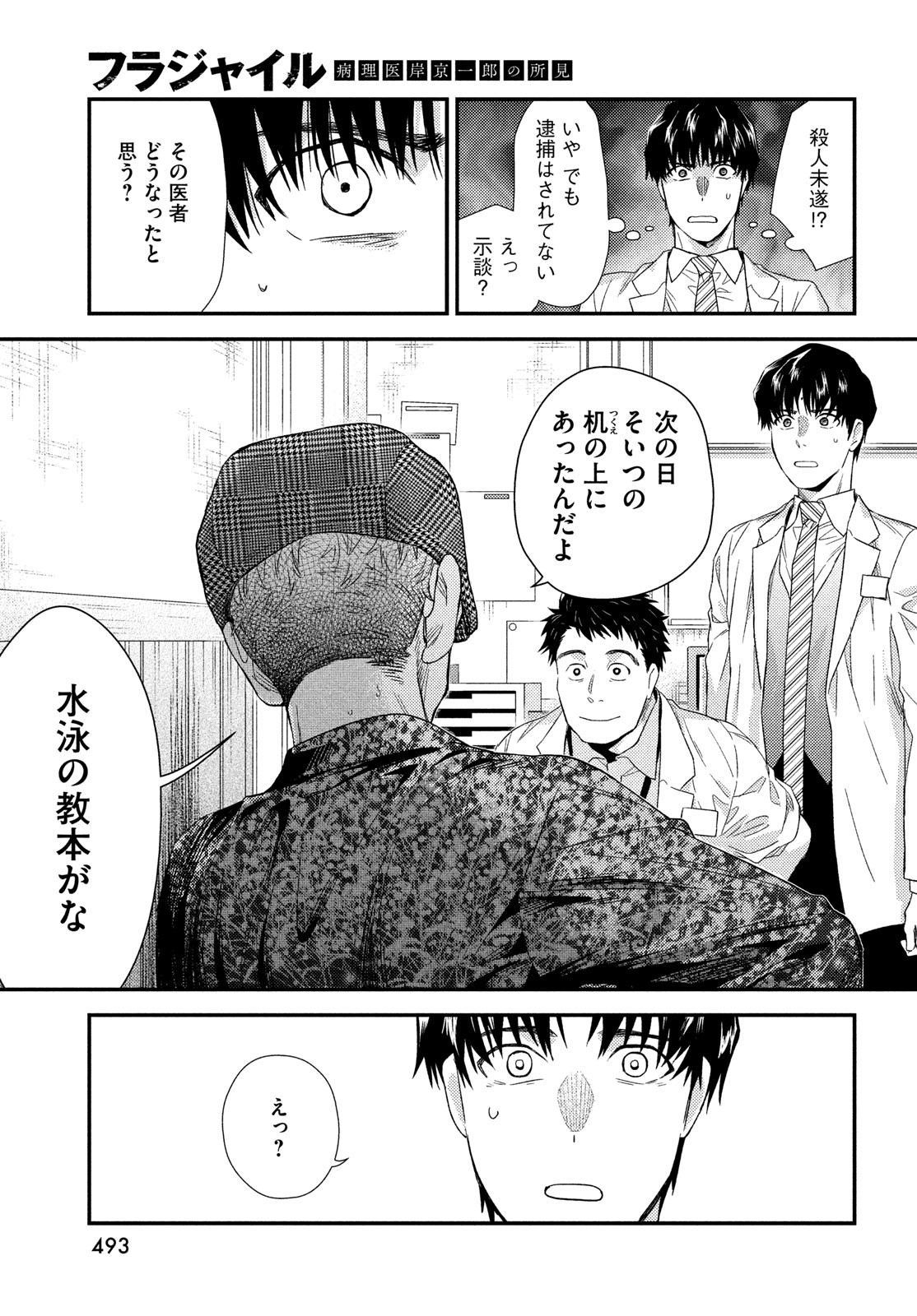 FRAGILE - BYOURII KISHI KEIICHIROU NO SHOKEN - raw - Chapter 105 - https://jpdd.ccdd.to/JPDD/fragilebyouriikishikeiichirounoshoken/233499/so5nfcrjlkt.jpg