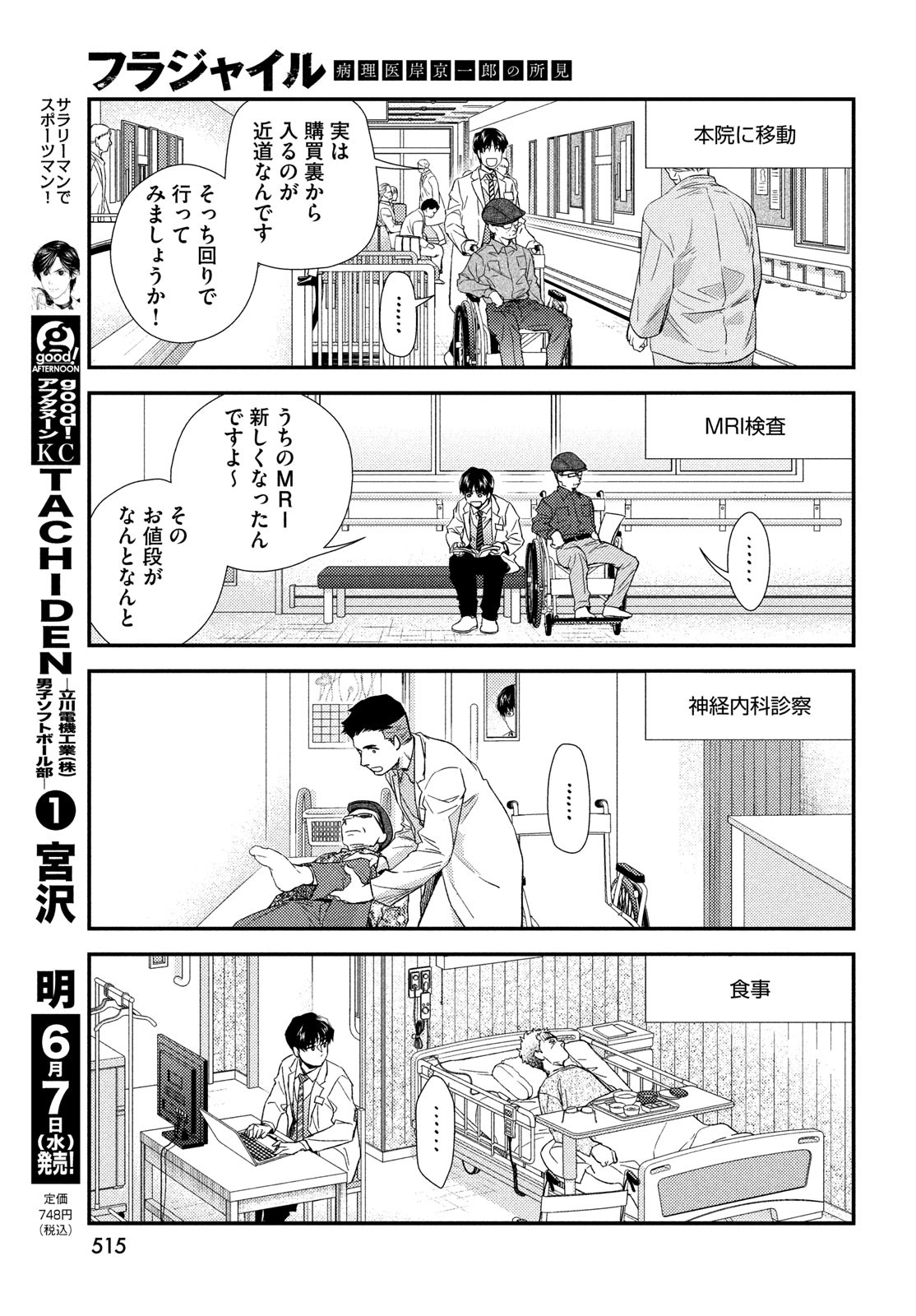 FRAGILE - BYOURII KISHI KEIICHIROU NO SHOKEN - raw - Chapter 105 - https://jpdd.ccdd.to/JPDD/fragilebyouriikishikeiichirounoshoken/233499/txalzpxzeda.jpg