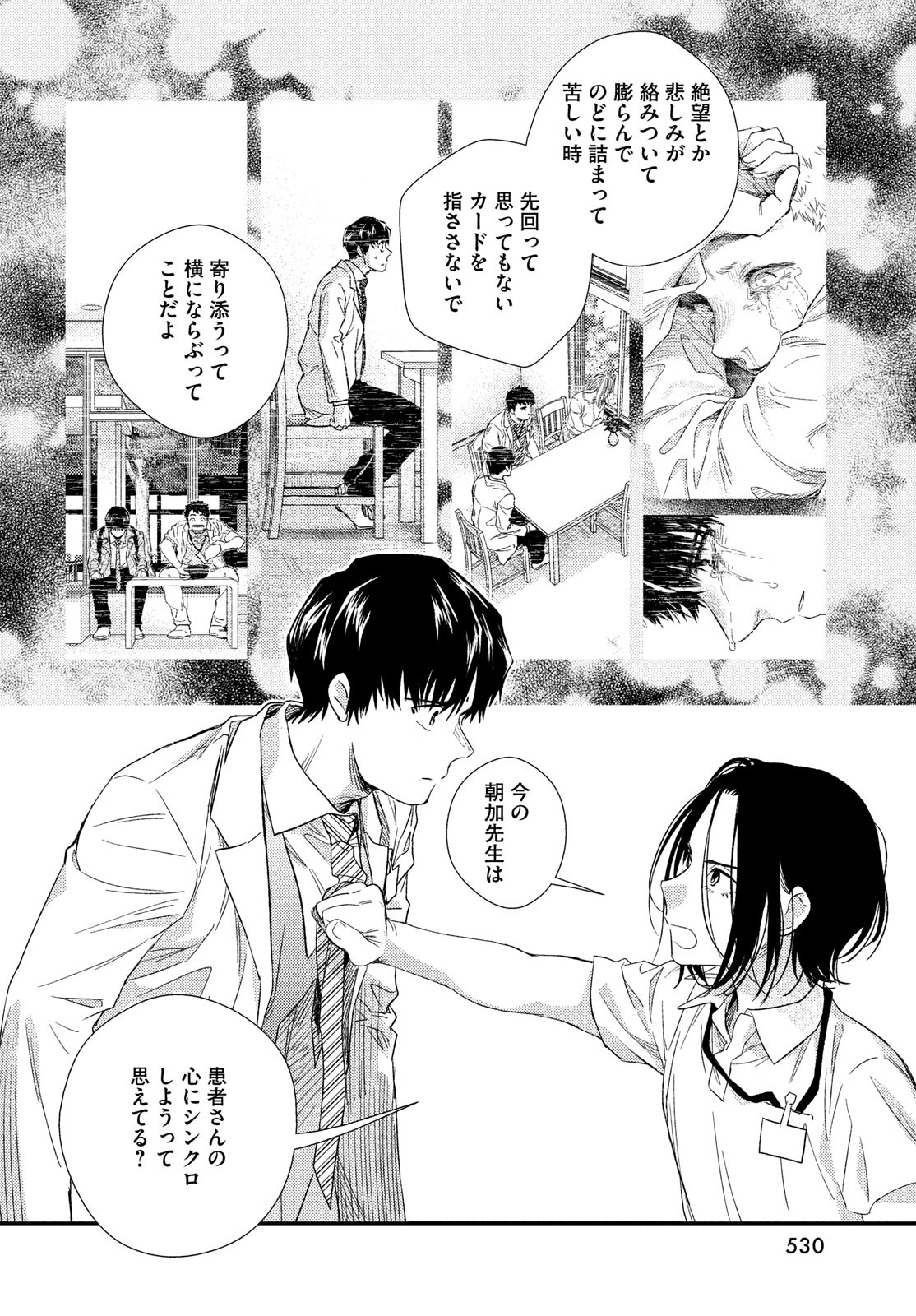FRAGILE - BYOURII KISHI KEIICHIROU NO SHOKEN - raw - Chapter 105 - https://jpdd.ccdd.to/JPDD/fragilebyouriikishikeiichirounoshoken/233499/u1ow5w31un3.jpg