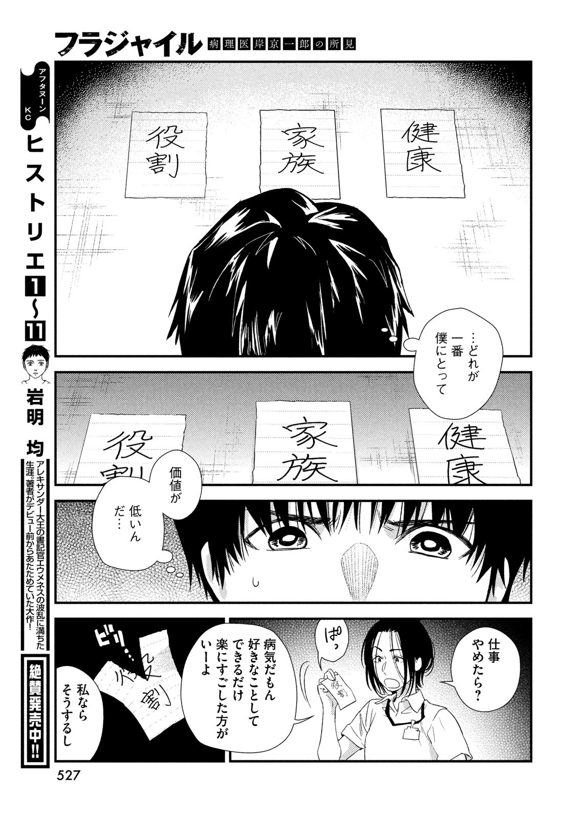 FRAGILE - BYOURII KISHI KEIICHIROU NO SHOKEN - raw - Chapter 105 - https://jpdd.ccdd.to/JPDD/fragilebyouriikishikeiichirounoshoken/233499/u3jminyxqft.jpg
