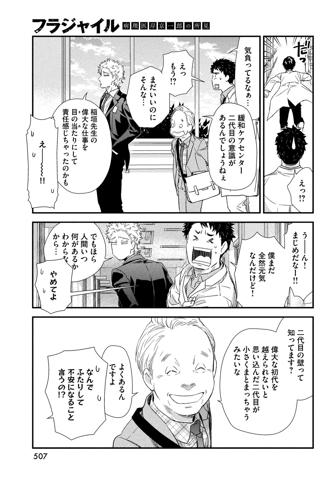 FRAGILE - BYOURII KISHI KEIICHIROU NO SHOKEN - raw - Chapter 105 - https://jpdd.ccdd.to/JPDD/fragilebyouriikishikeiichirounoshoken/233499/udtkffdacmp.jpg