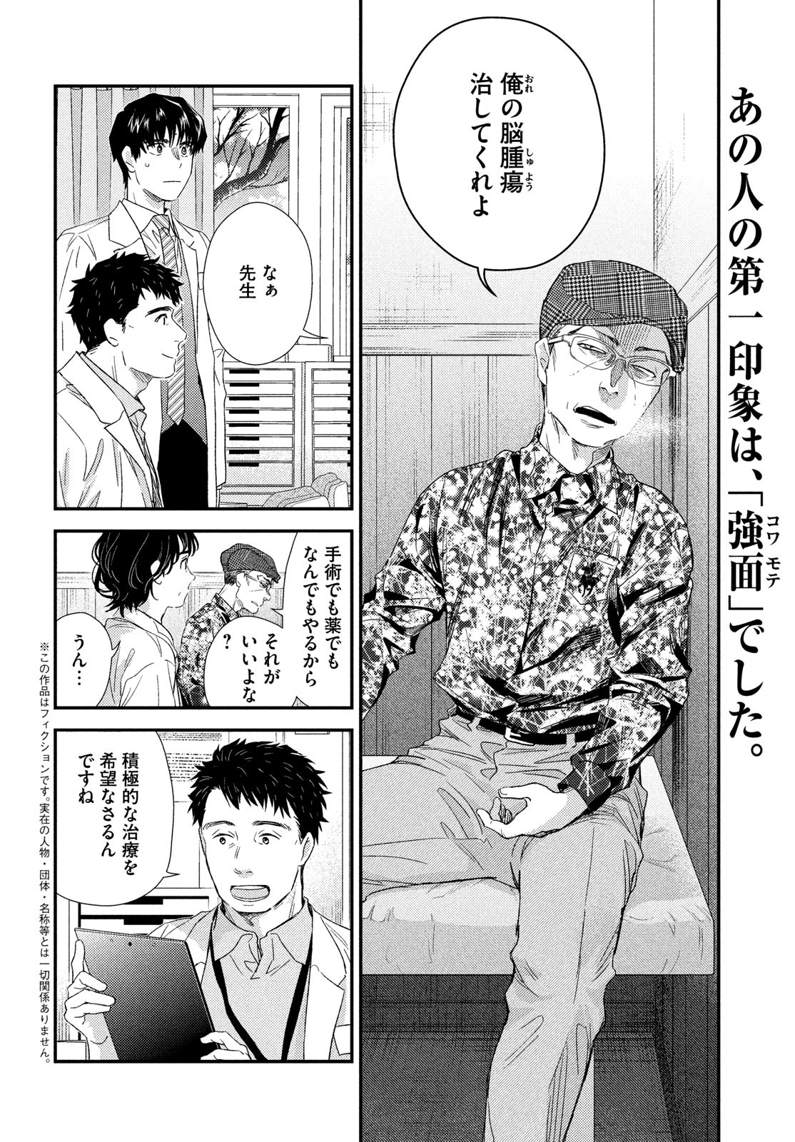 FRAGILE - BYOURII KISHI KEIICHIROU NO SHOKEN - raw - Chapter 105 - https://jpdd.ccdd.to/JPDD/fragilebyouriikishikeiichirounoshoken/233499/ufw1ywajqmd.jpg