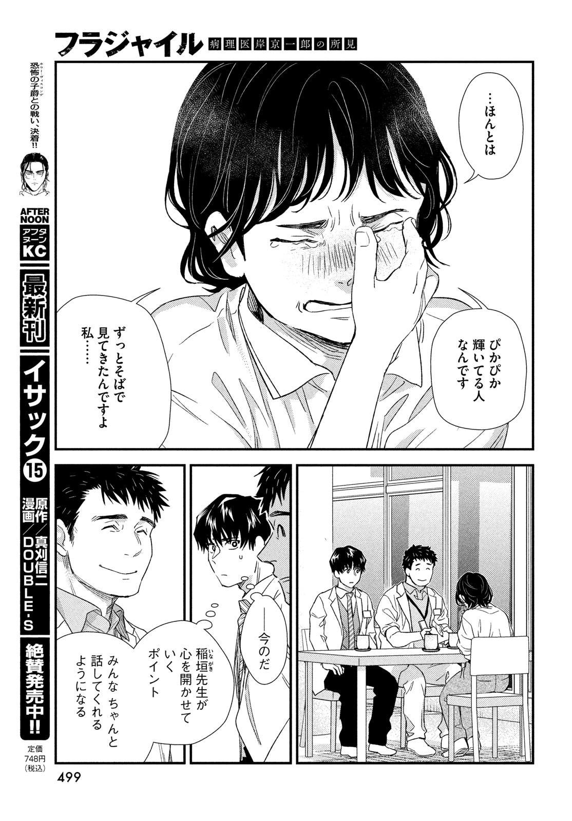 FRAGILE - BYOURII KISHI KEIICHIROU NO SHOKEN - raw - Chapter 105 - https://jpdd.ccdd.to/JPDD/fragilebyouriikishikeiichirounoshoken/233499/umxnaufgan4.jpg