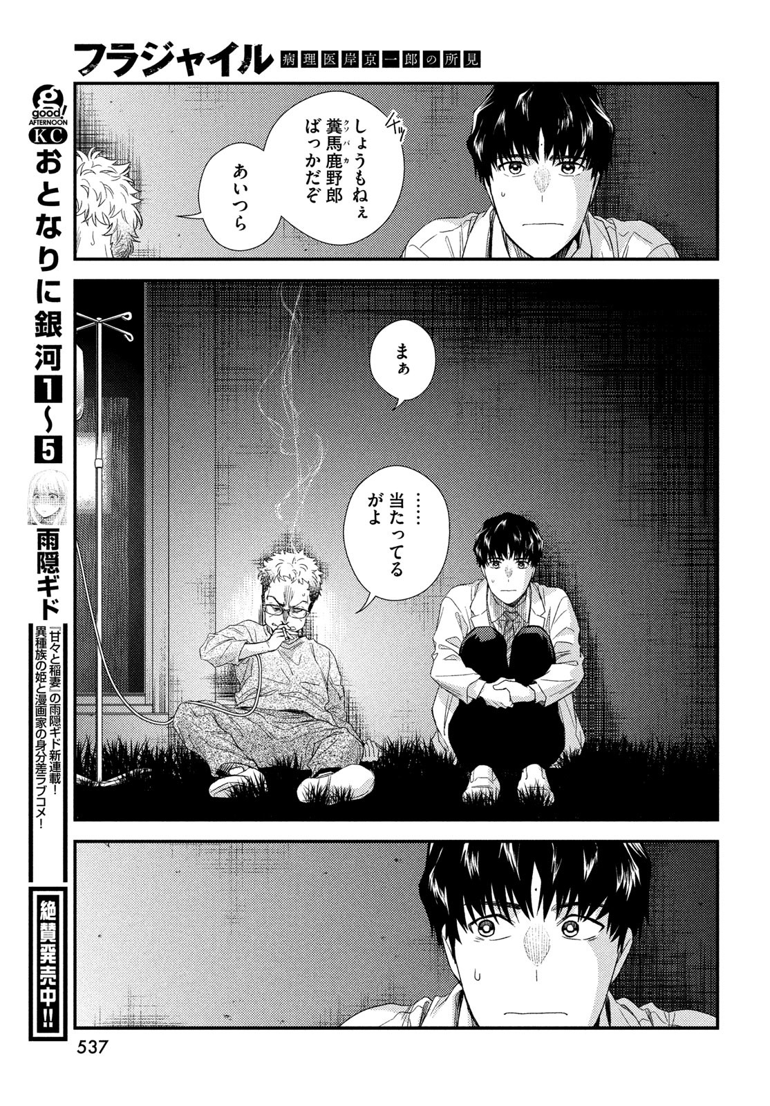 FRAGILE - BYOURII KISHI KEIICHIROU NO SHOKEN - raw - Chapter 105 - https://jpdd.ccdd.to/JPDD/fragilebyouriikishikeiichirounoshoken/233499/us2kgfsddlh.jpg