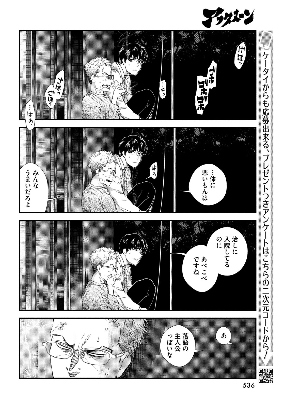 FRAGILE - BYOURII KISHI KEIICHIROU NO SHOKEN - raw - Chapter 105 - https://jpdd.ccdd.to/JPDD/fragilebyouriikishikeiichirounoshoken/233499/uw4okd20eup.jpg