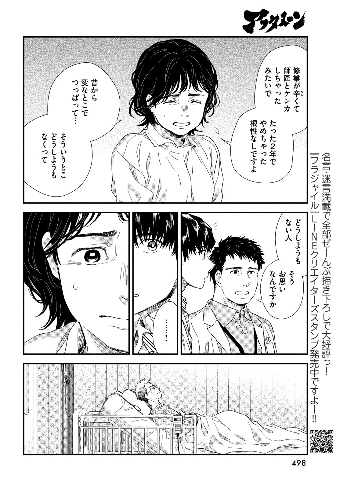 FRAGILE - BYOURII KISHI KEIICHIROU NO SHOKEN - raw - Chapter 105 - https://jpdd.ccdd.to/JPDD/fragilebyouriikishikeiichirounoshoken/233499/wvsufrwy0ob.jpg