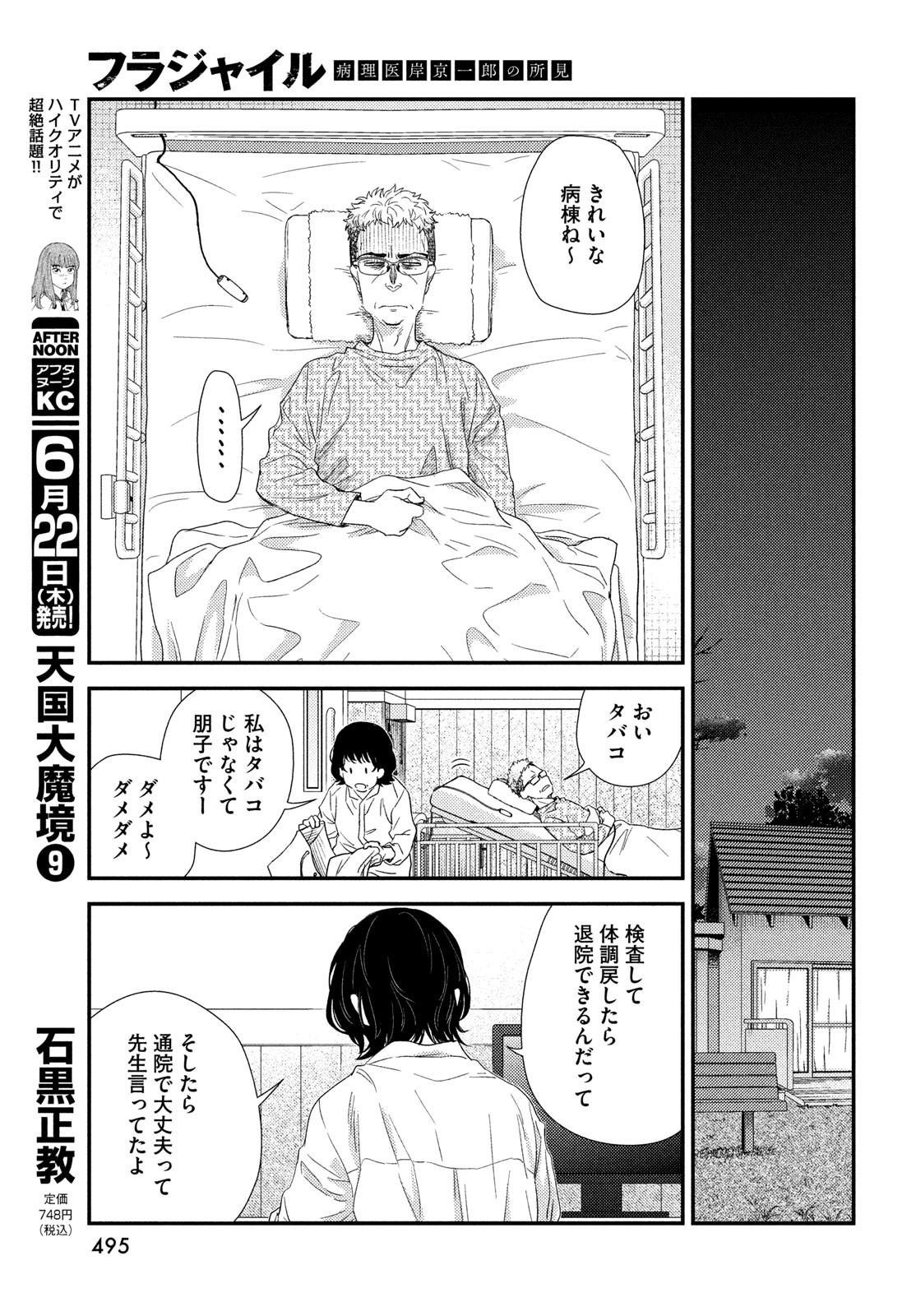 FRAGILE - BYOURII KISHI KEIICHIROU NO SHOKEN - raw - Chapter 105 - https://jpdd.ccdd.to/JPDD/fragilebyouriikishikeiichirounoshoken/233499/wxzayvr3swx.jpg