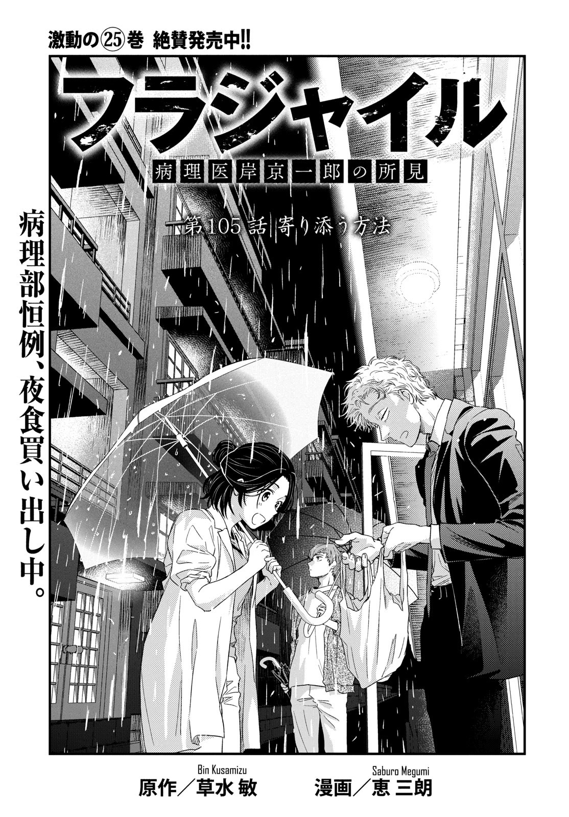 FRAGILE - BYOURII KISHI KEIICHIROU NO SHOKEN - raw - Chapter 105 - https://jpdd.ccdd.to/JPDD/fragilebyouriikishikeiichirounoshoken/233499/xv23j3coany.jpg