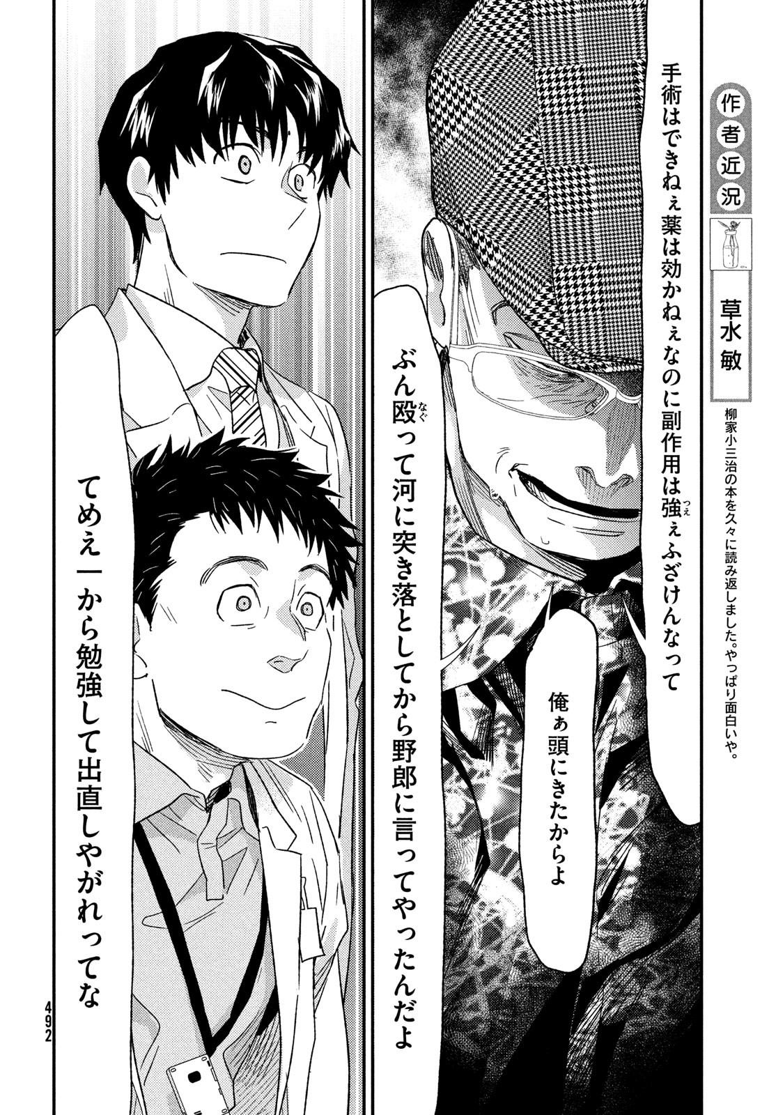 FRAGILE - BYOURII KISHI KEIICHIROU NO SHOKEN - raw - Chapter 105 - https://jpdd.ccdd.to/JPDD/fragilebyouriikishikeiichirounoshoken/233499/xxiopr210zh.jpg