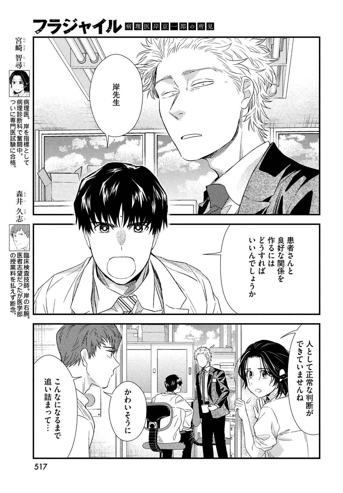 FRAGILE - BYOURII KISHI KEIICHIROU NO SHOKEN - raw - Chapter 105 - https://jpdd.ccdd.to/JPDD/fragilebyouriikishikeiichirounoshoken/233499/xziwdakaand.jpg