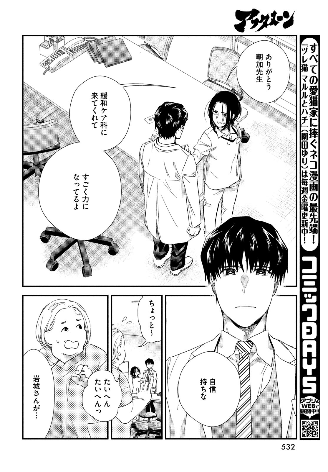 FRAGILE - BYOURII KISHI KEIICHIROU NO SHOKEN - raw - Chapter 105 - https://jpdd.ccdd.to/JPDD/fragilebyouriikishikeiichirounoshoken/233499/yo0twmolexf.jpg
