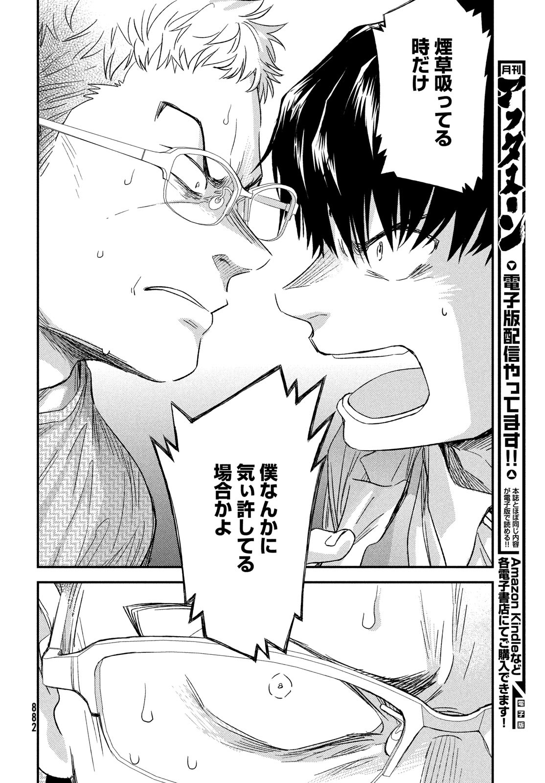FRAGILE - BYOURII KISHI KEIICHIROU NO SHOKEN - raw - Chapter 106 - https://jpdd.ccdd.to/JPDD/fragilebyouriikishikeiichirounoshoken/236486/0pb4ustobjx.jpg