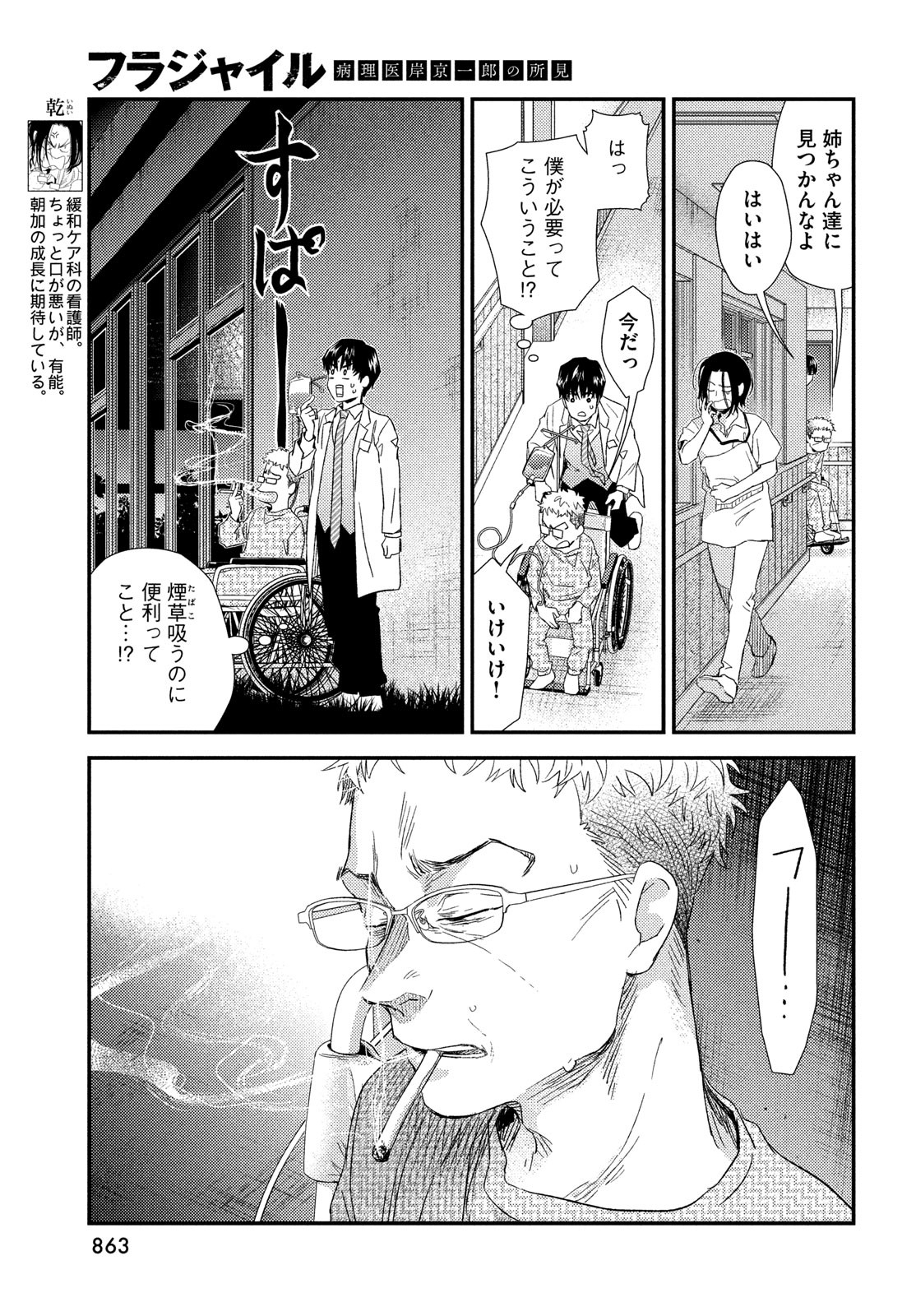 FRAGILE - BYOURII KISHI KEIICHIROU NO SHOKEN - raw - Chapter 106 - https://jpdd.ccdd.to/JPDD/fragilebyouriikishikeiichirounoshoken/236486/1hxvzlyqmno.jpg