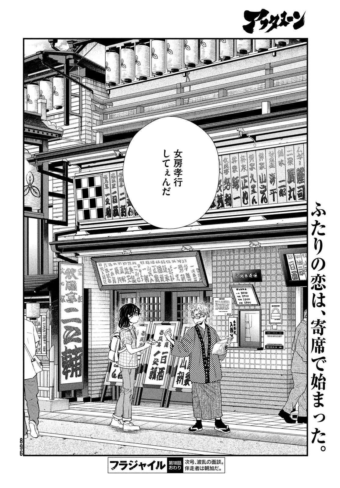 FRAGILE - BYOURII KISHI KEIICHIROU NO SHOKEN - raw - Chapter 106 - https://jpdd.ccdd.to/JPDD/fragilebyouriikishikeiichirounoshoken/236486/1o51ksg0hef.jpg