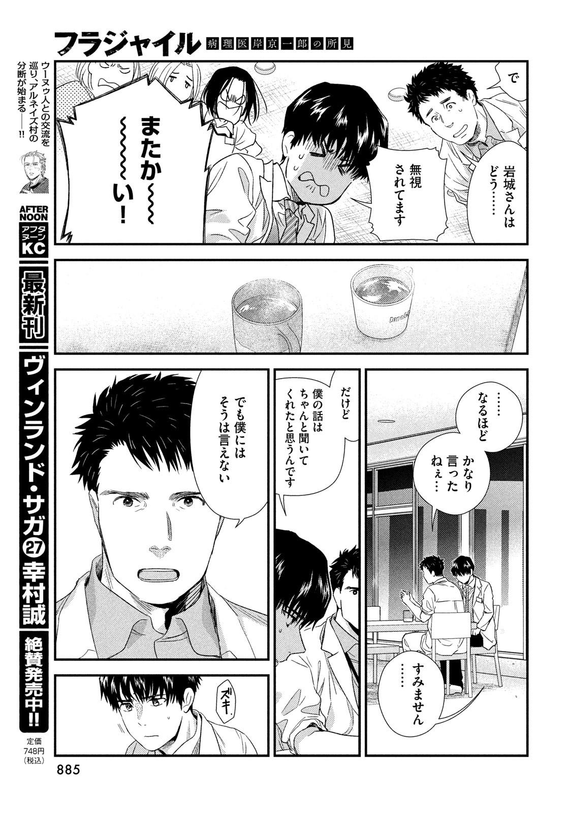 FRAGILE - BYOURII KISHI KEIICHIROU NO SHOKEN - raw - Chapter 106 - https://jpdd.ccdd.to/JPDD/fragilebyouriikishikeiichirounoshoken/236486/25s0gtflkhx.jpg