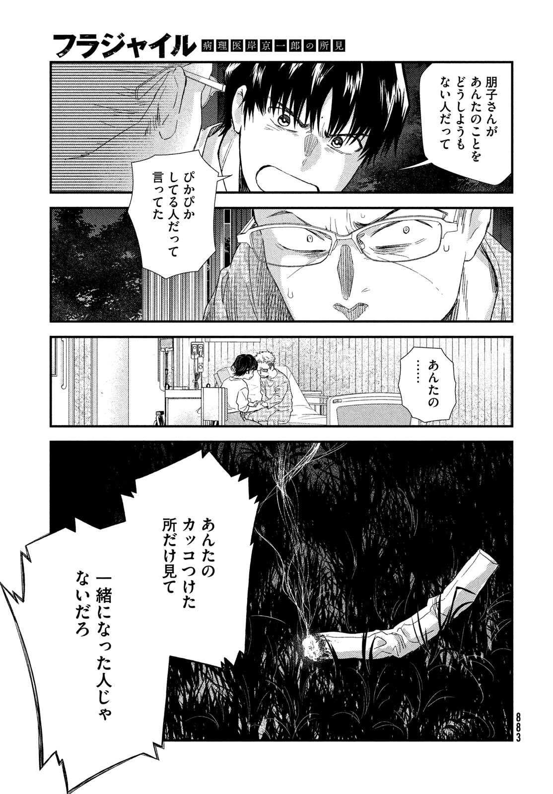 FRAGILE - BYOURII KISHI KEIICHIROU NO SHOKEN - raw - Chapter 106 - https://jpdd.ccdd.to/JPDD/fragilebyouriikishikeiichirounoshoken/236486/305p2bpcfko.jpg