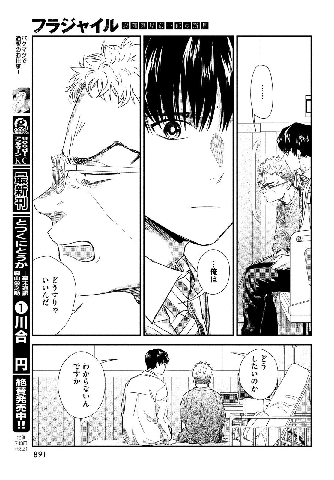 FRAGILE - BYOURII KISHI KEIICHIROU NO SHOKEN - raw - Chapter 106 - https://jpdd.ccdd.to/JPDD/fragilebyouriikishikeiichirounoshoken/236486/32c2f5p1llv.jpg