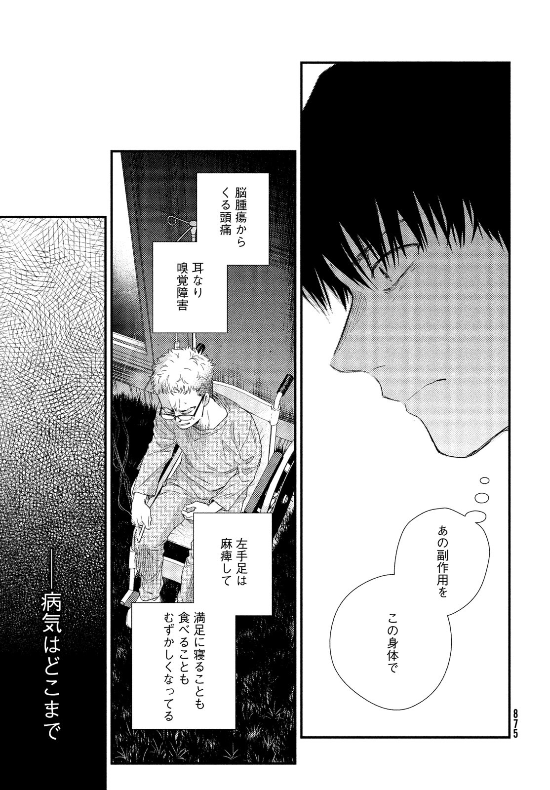 FRAGILE - BYOURII KISHI KEIICHIROU NO SHOKEN - raw - Chapter 106 - https://jpdd.ccdd.to/JPDD/fragilebyouriikishikeiichirounoshoken/236486/4aszhny000a.jpg