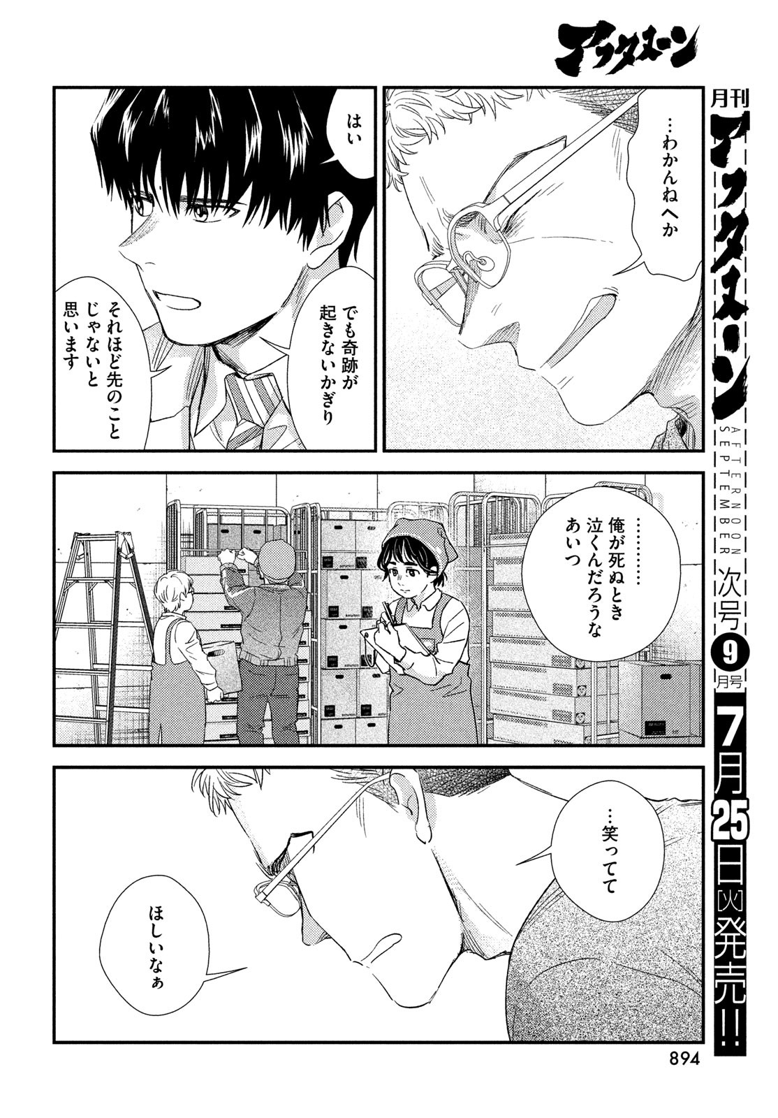 FRAGILE - BYOURII KISHI KEIICHIROU NO SHOKEN - raw - Chapter 106 - https://jpdd.ccdd.to/JPDD/fragilebyouriikishikeiichirounoshoken/236486/4enfi3btjwr.jpg