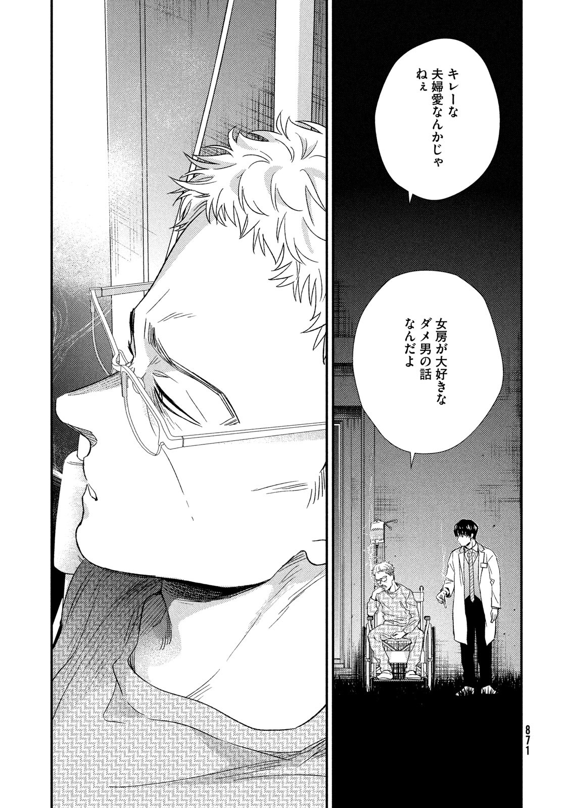 FRAGILE - BYOURII KISHI KEIICHIROU NO SHOKEN - raw - Chapter 106 - https://jpdd.ccdd.to/JPDD/fragilebyouriikishikeiichirounoshoken/236486/5dvezycrmmi.jpg
