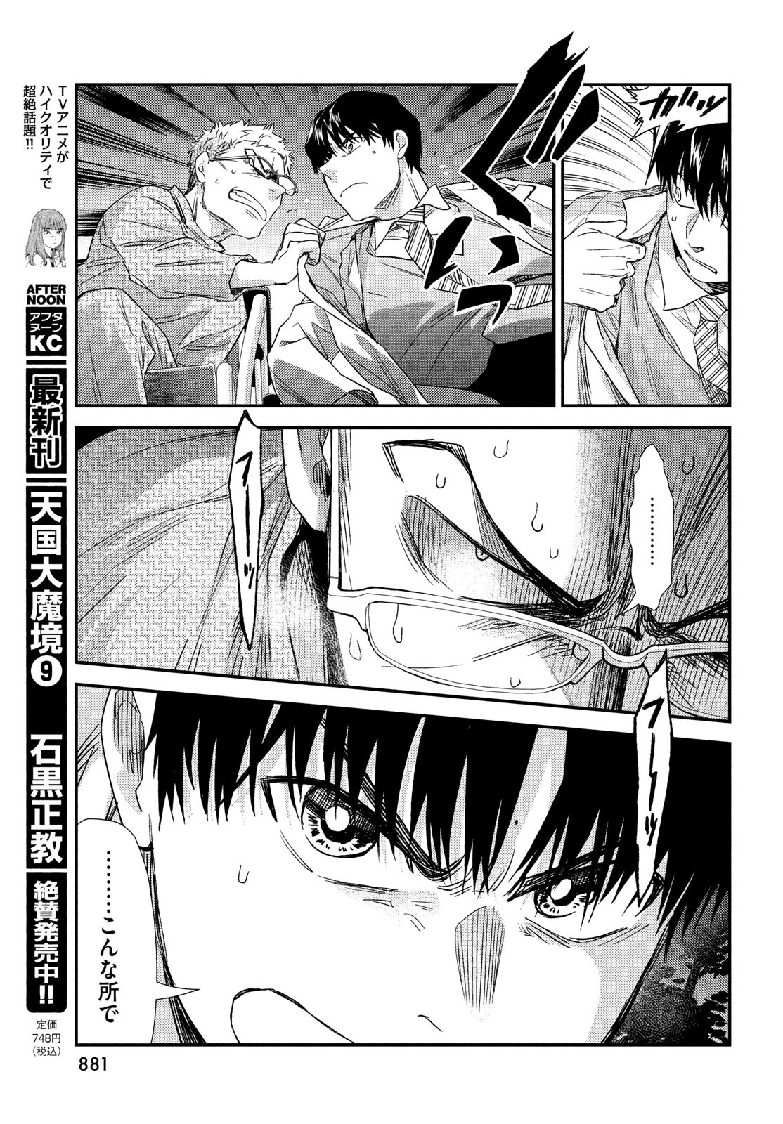 FRAGILE - BYOURII KISHI KEIICHIROU NO SHOKEN - raw - Chapter 106 - https://jpdd.ccdd.to/JPDD/fragilebyouriikishikeiichirounoshoken/236486/ao5fwblve22.jpg