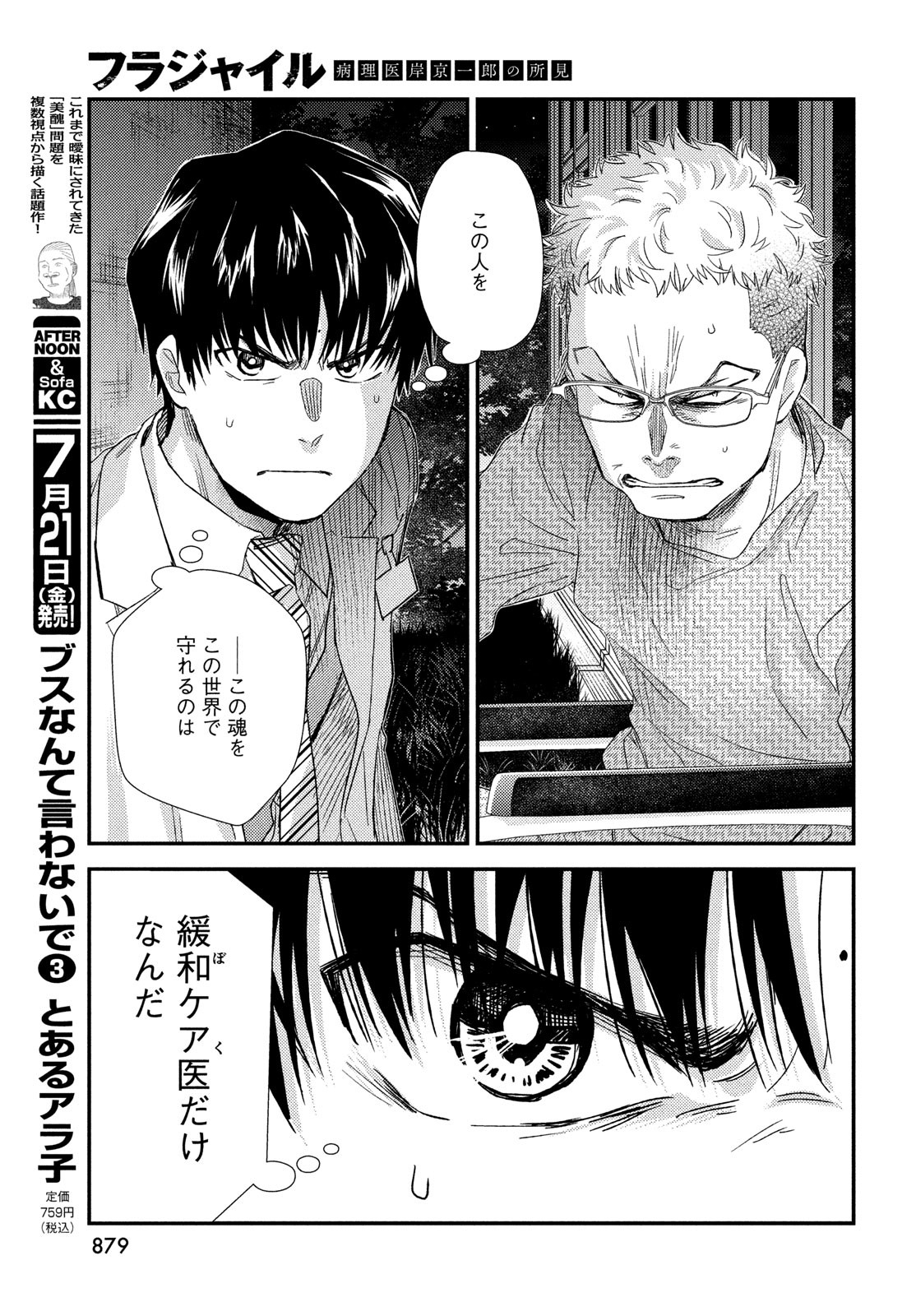 FRAGILE - BYOURII KISHI KEIICHIROU NO SHOKEN - raw - Chapter 106 - https://jpdd.ccdd.to/JPDD/fragilebyouriikishikeiichirounoshoken/236486/blh12lj4swd.jpg