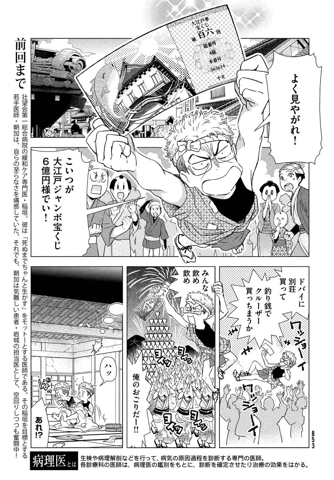 FRAGILE - BYOURII KISHI KEIICHIROU NO SHOKEN - raw - Chapter 106 - https://jpdd.ccdd.to/JPDD/fragilebyouriikishikeiichirounoshoken/236486/cf2jgi1hdn3.jpg