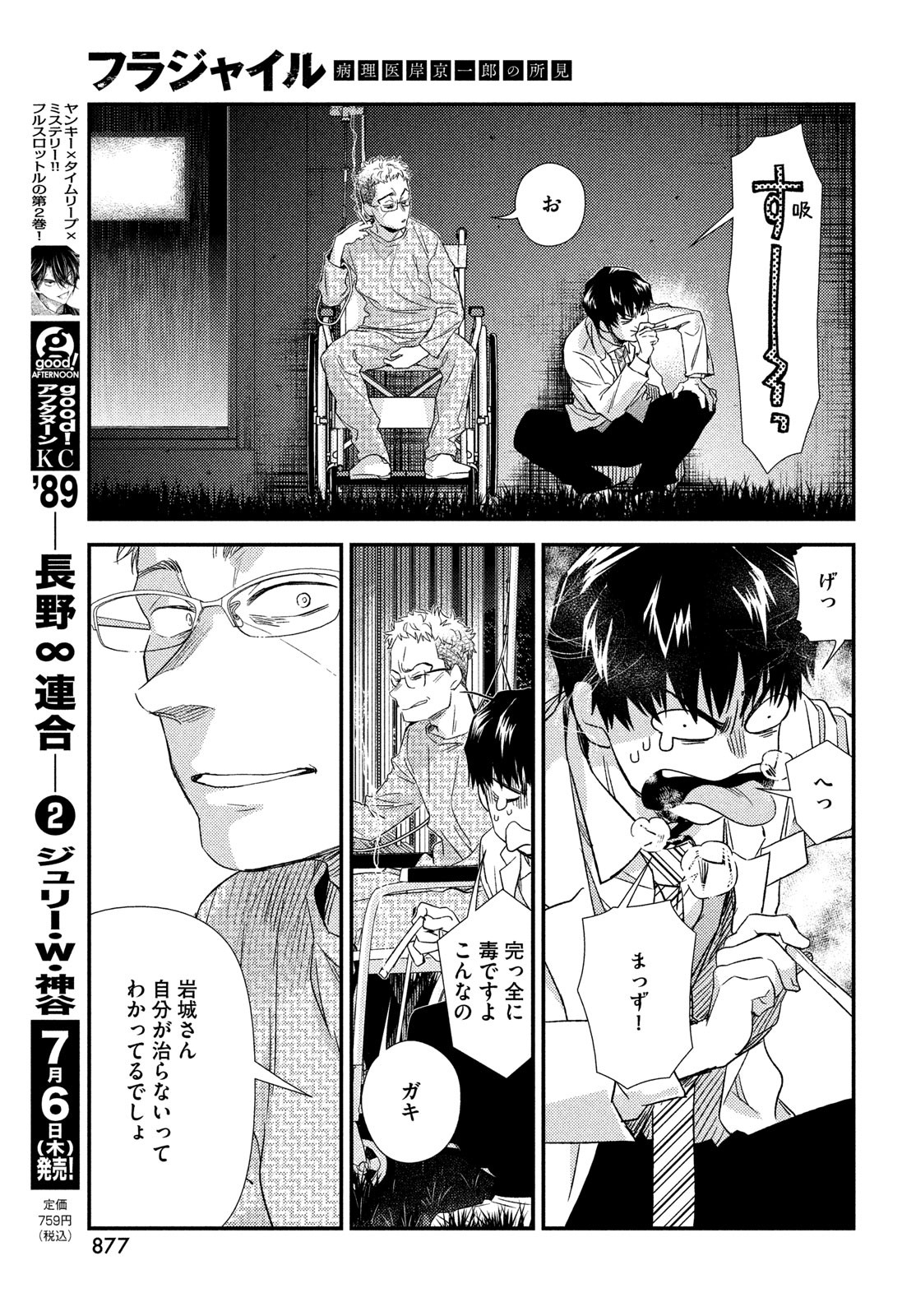 FRAGILE - BYOURII KISHI KEIICHIROU NO SHOKEN - raw - Chapter 106 - https://jpdd.ccdd.to/JPDD/fragilebyouriikishikeiichirounoshoken/236486/cfhgmqmrpmg.jpg