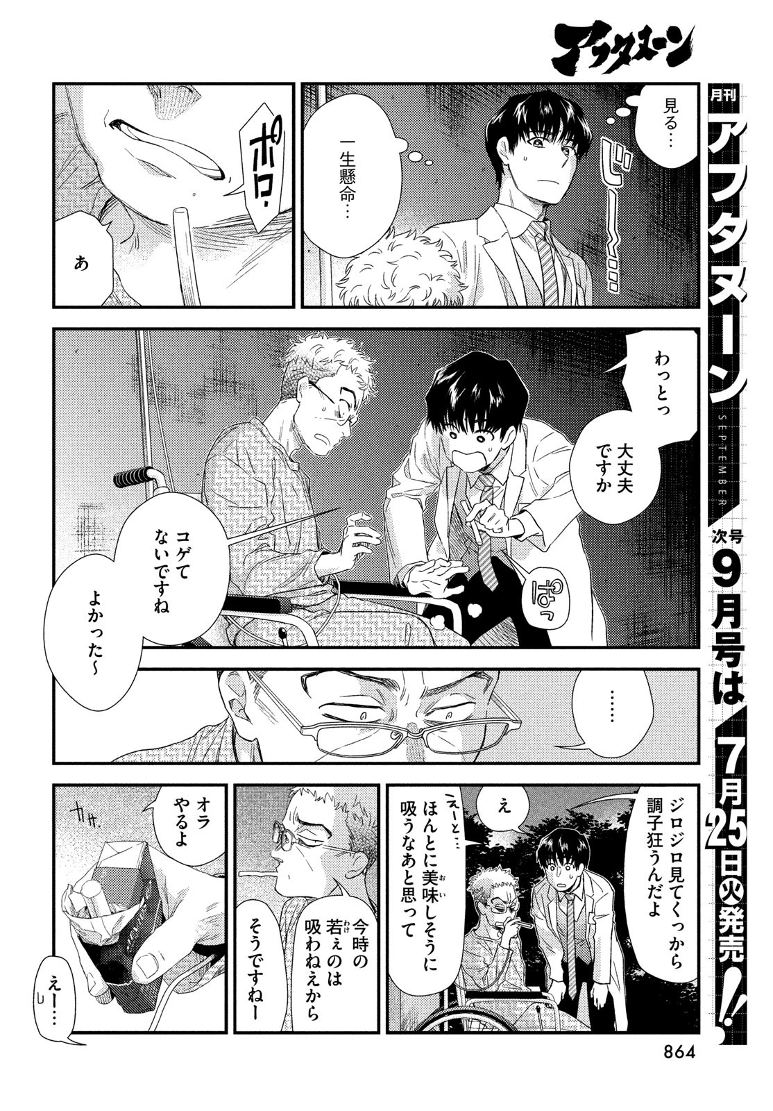 FRAGILE - BYOURII KISHI KEIICHIROU NO SHOKEN - raw - Chapter 106 - https://jpdd.ccdd.to/JPDD/fragilebyouriikishikeiichirounoshoken/236486/cz2coq5y4wl.jpg